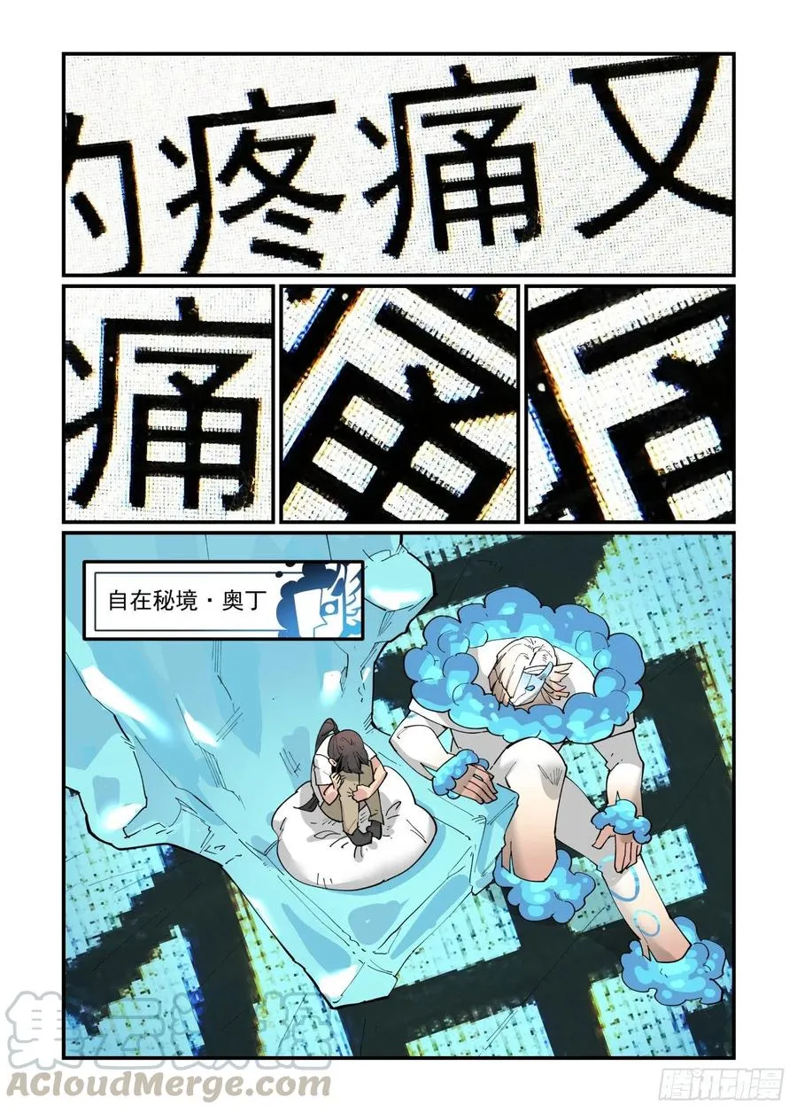 清明之章09 第21页