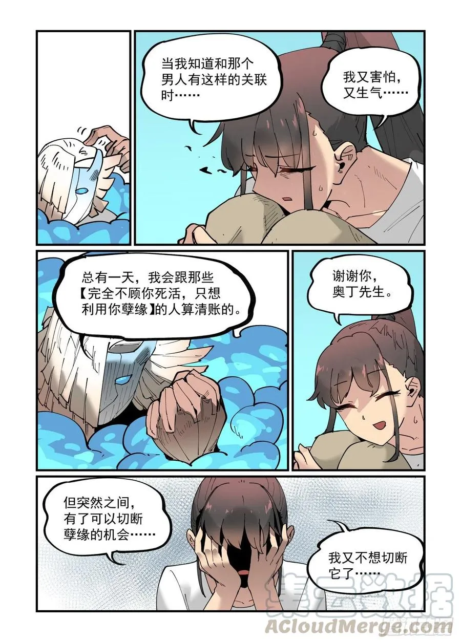 清明之章09 第23页