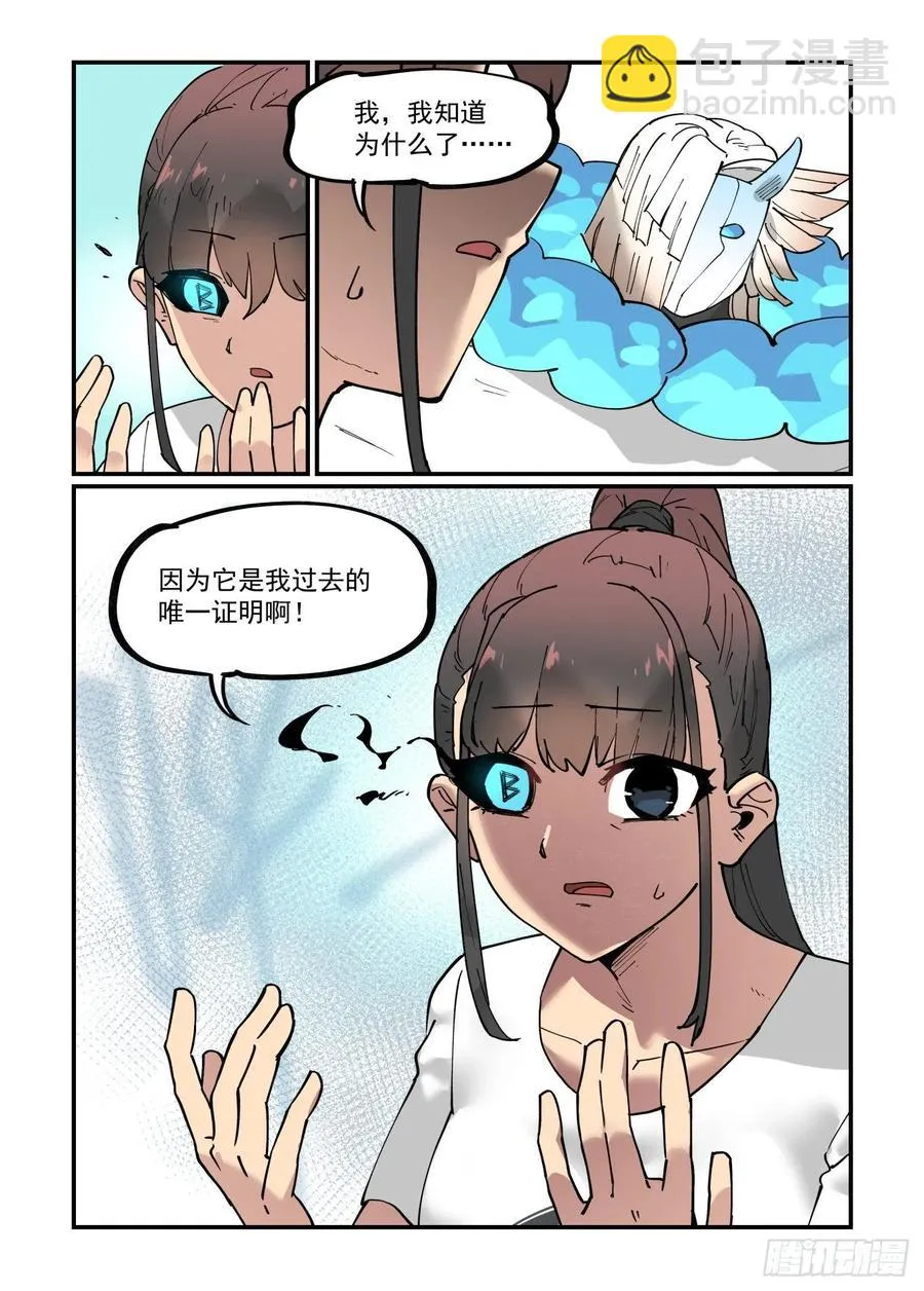 清明之章09 第24页