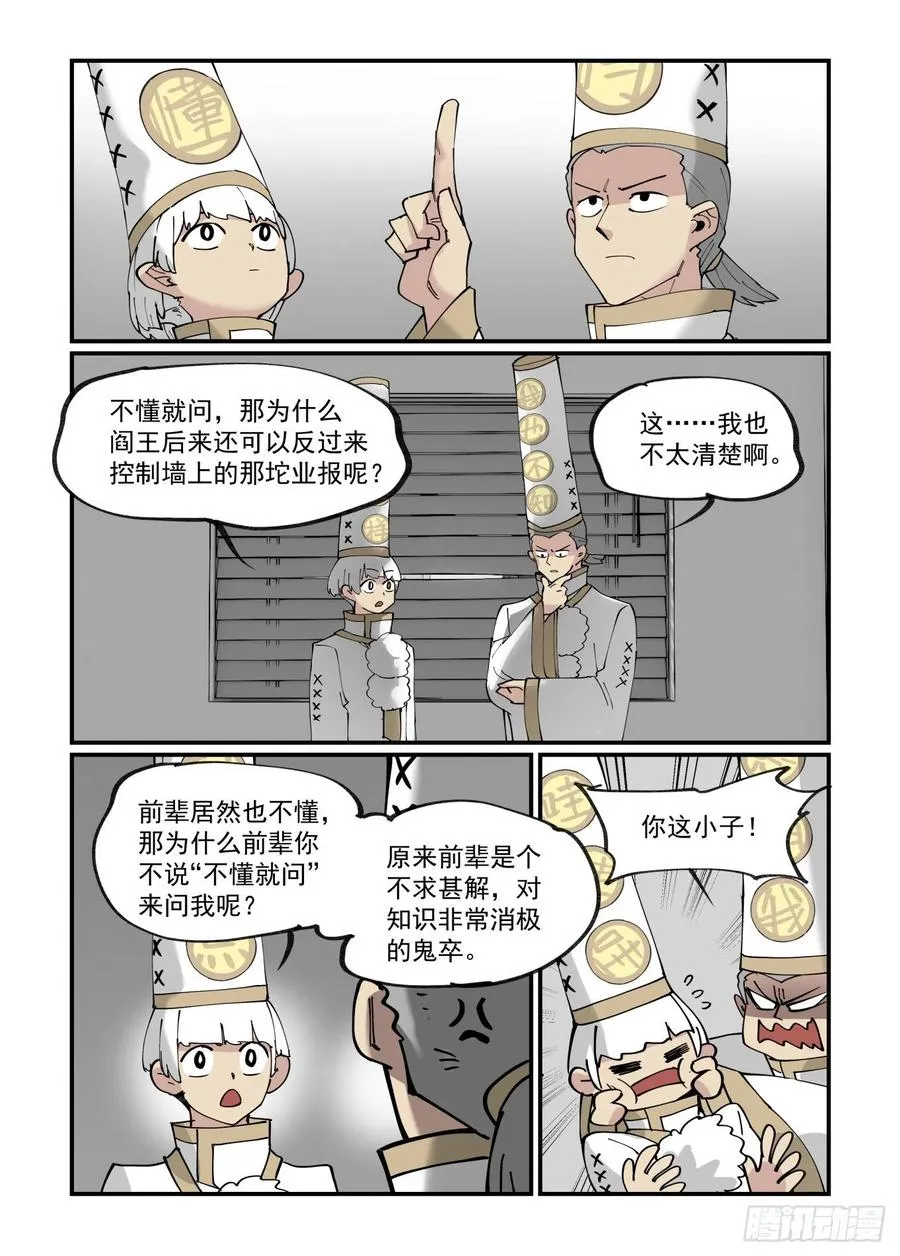 清明之章19 第22页