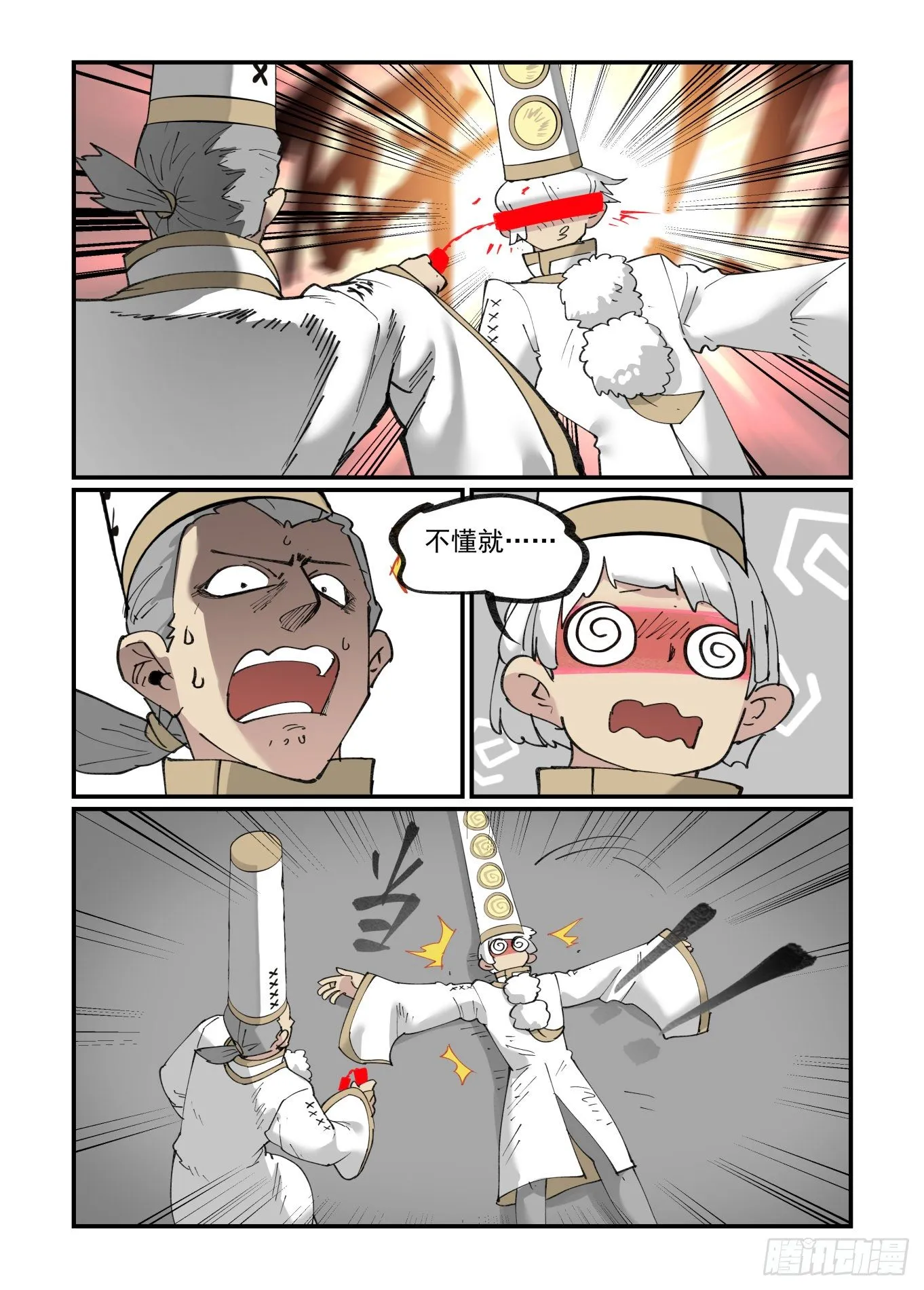 清明之章20 第10页