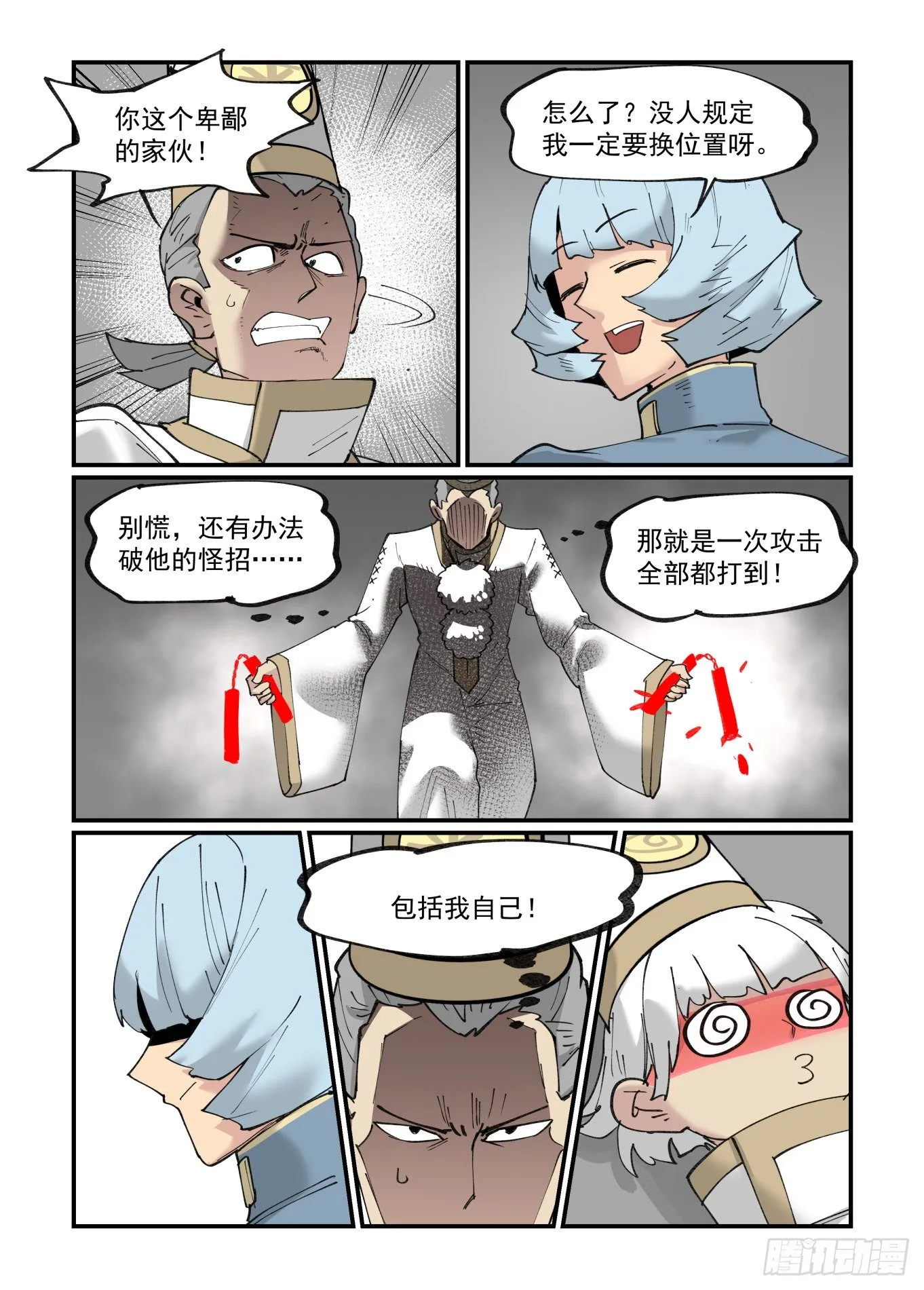 清明之章20 第11页