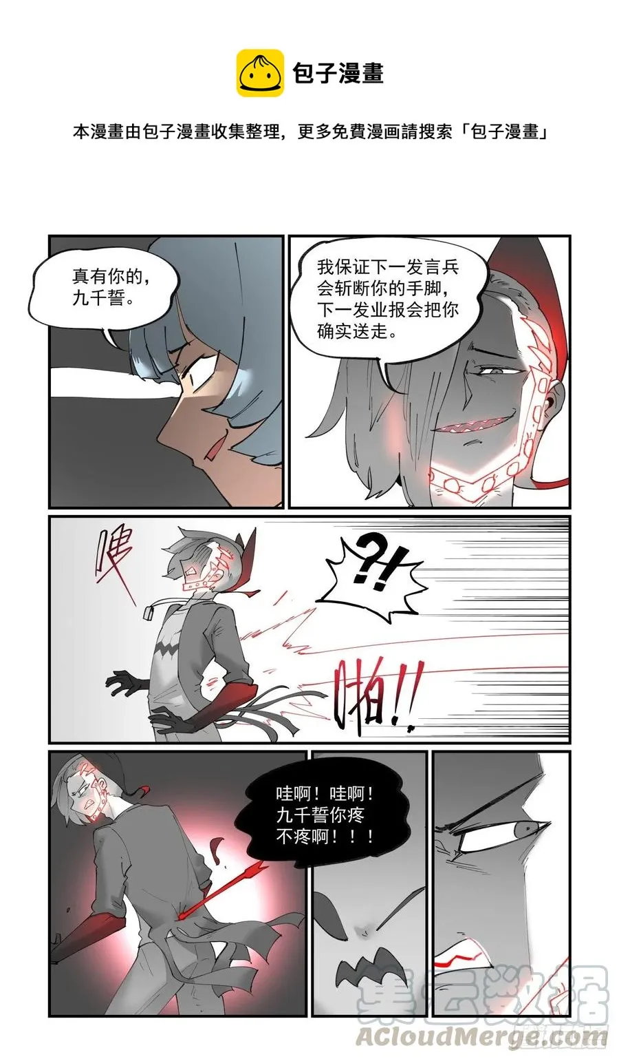 清明之章21 第17页