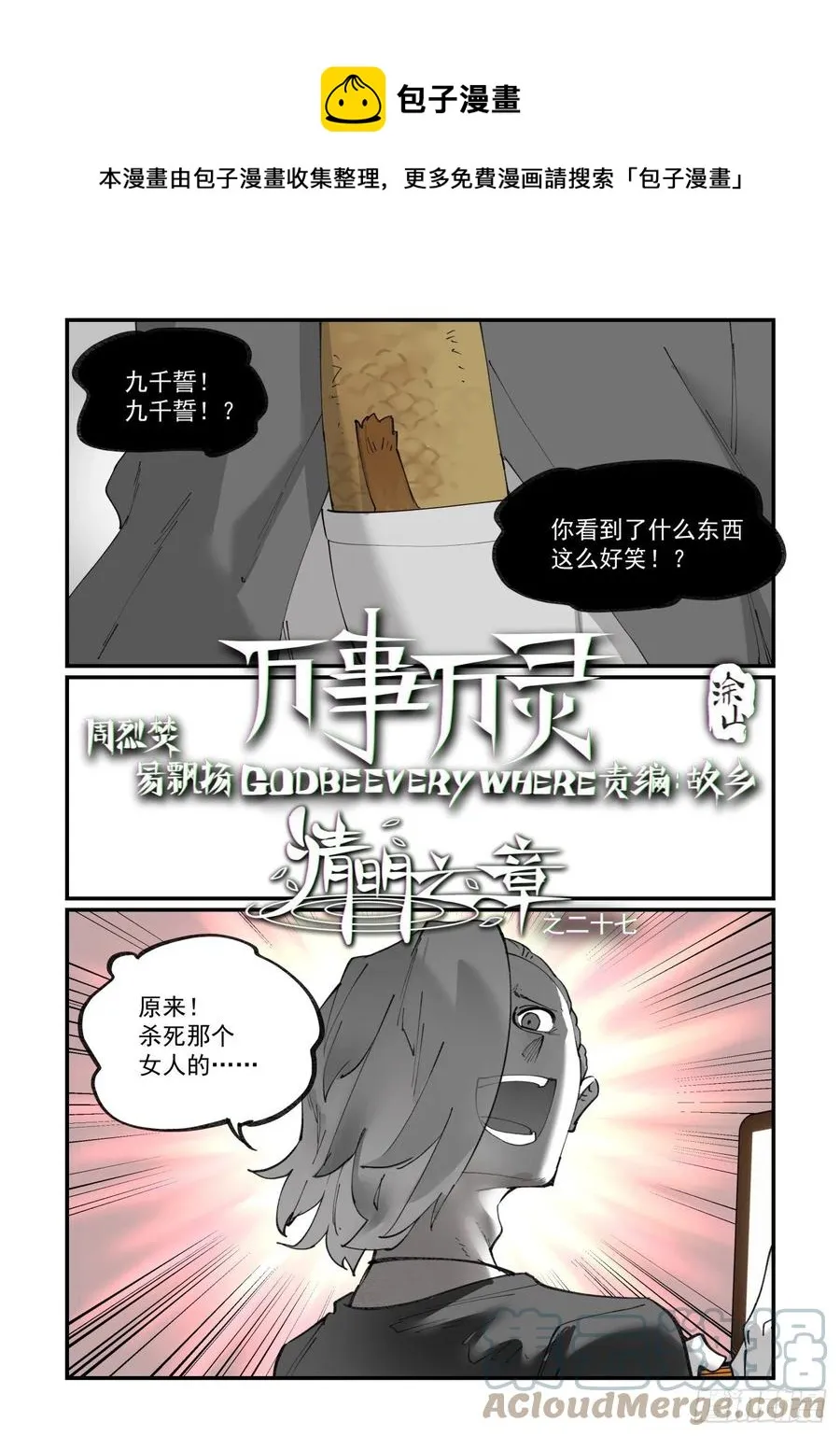 清明之章27 第1页