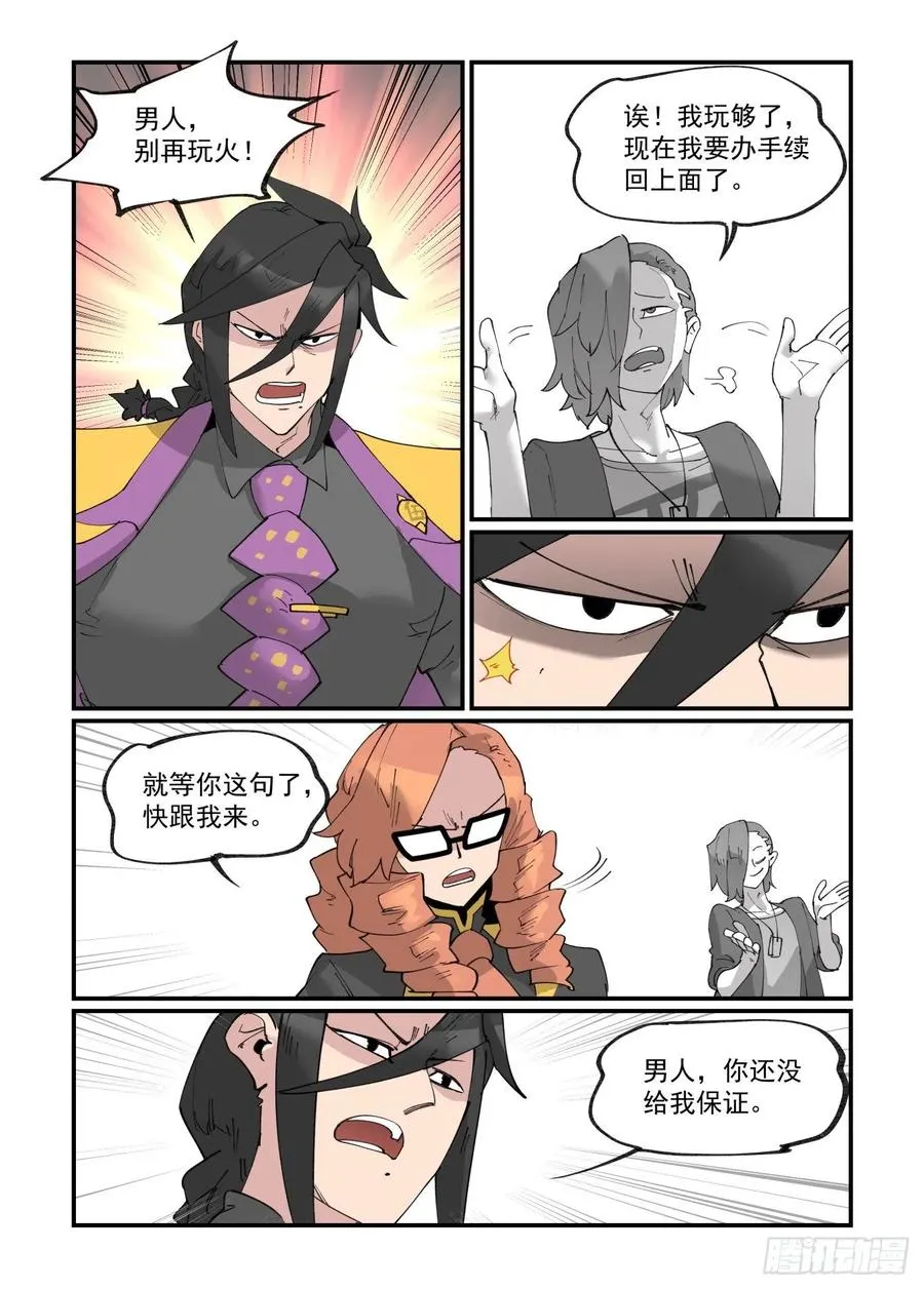 清明之章27 第18页