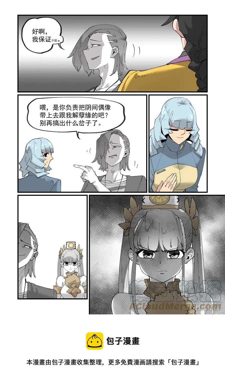 清明之章27 第19页