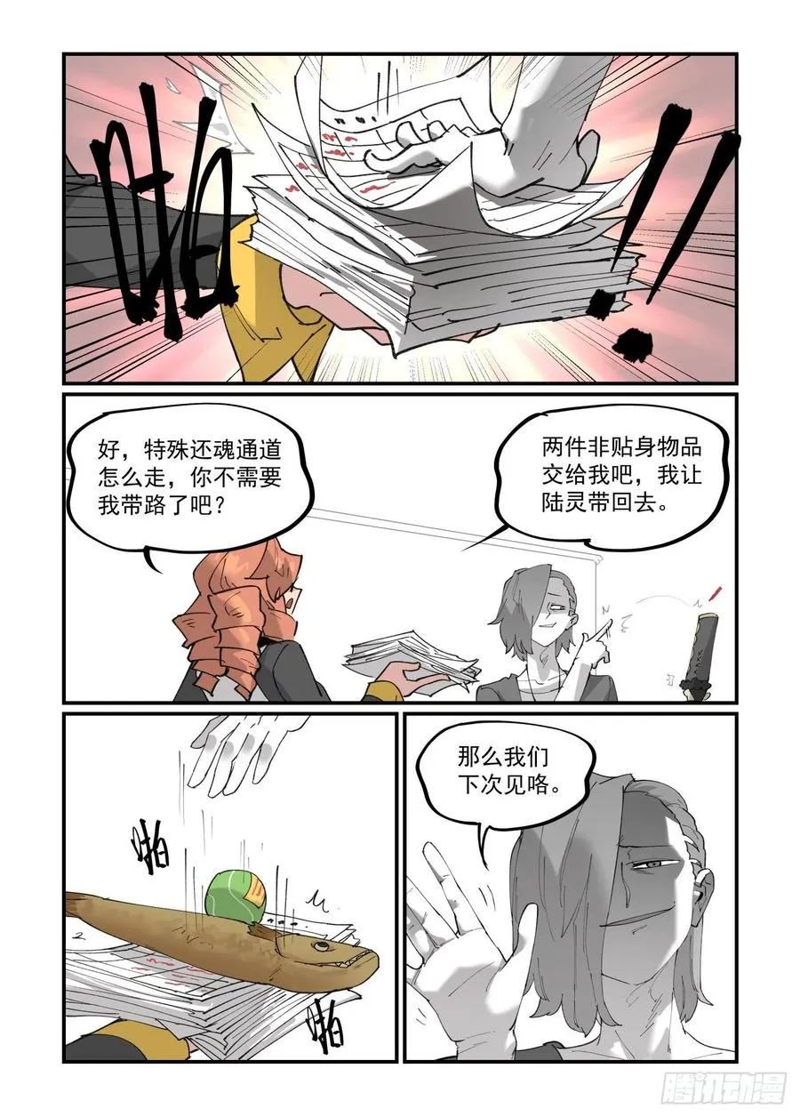 清明之章28 第12页