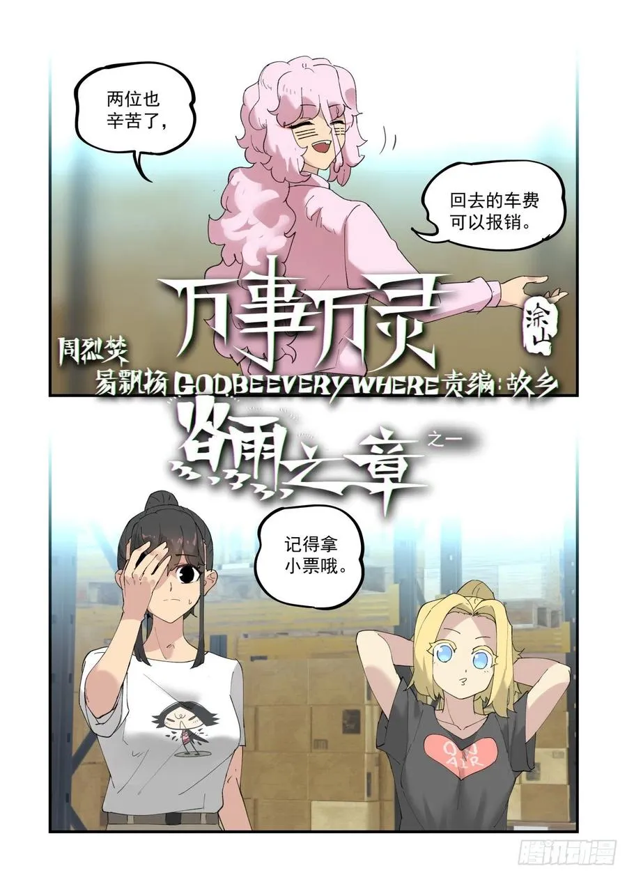 谷雨之章01 第2页