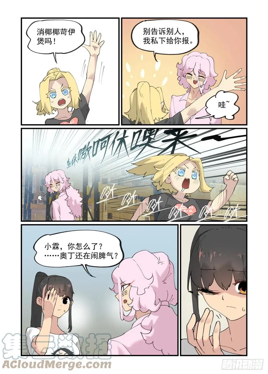 谷雨之章01 第3页
