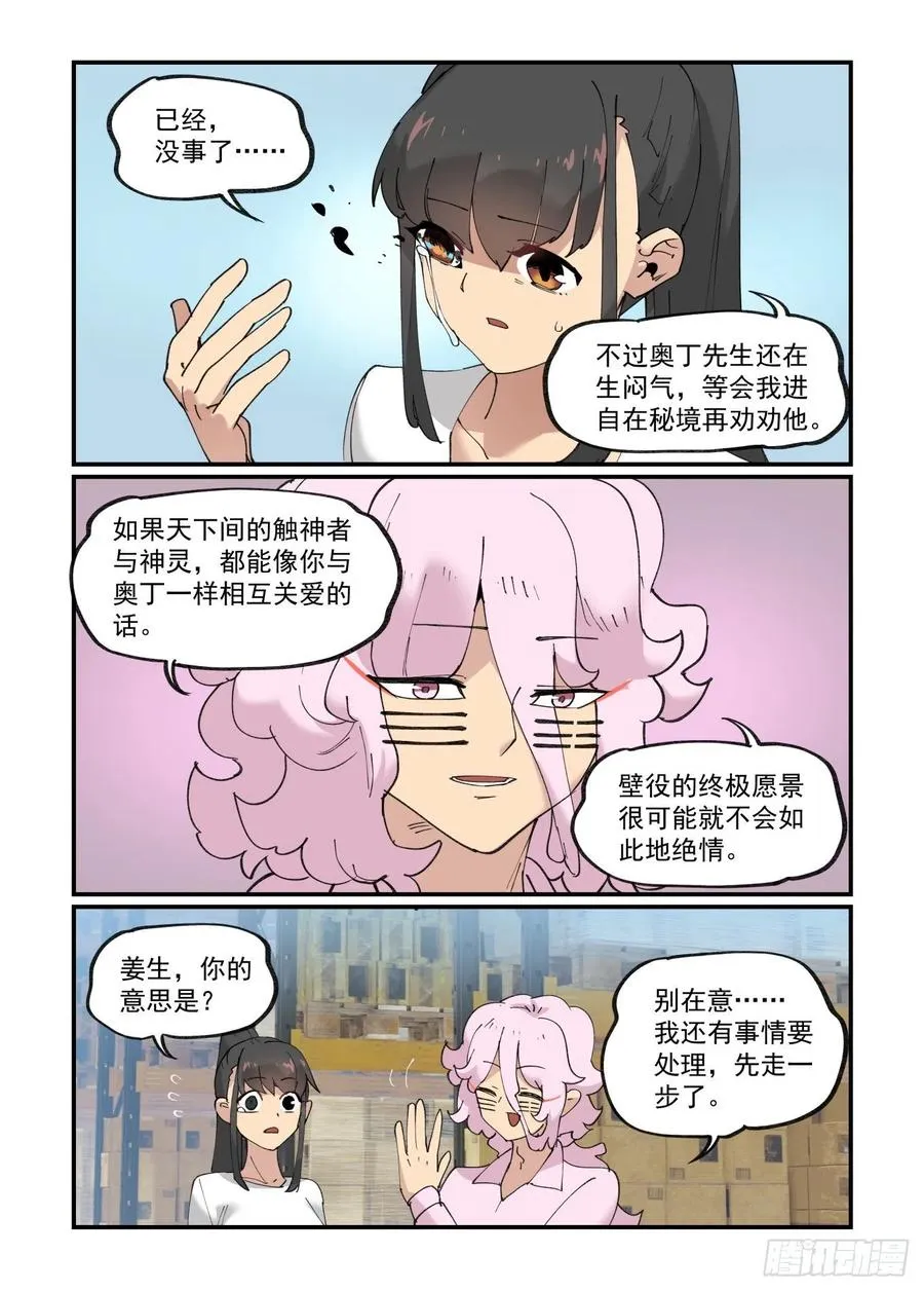 谷雨之章01 第4页