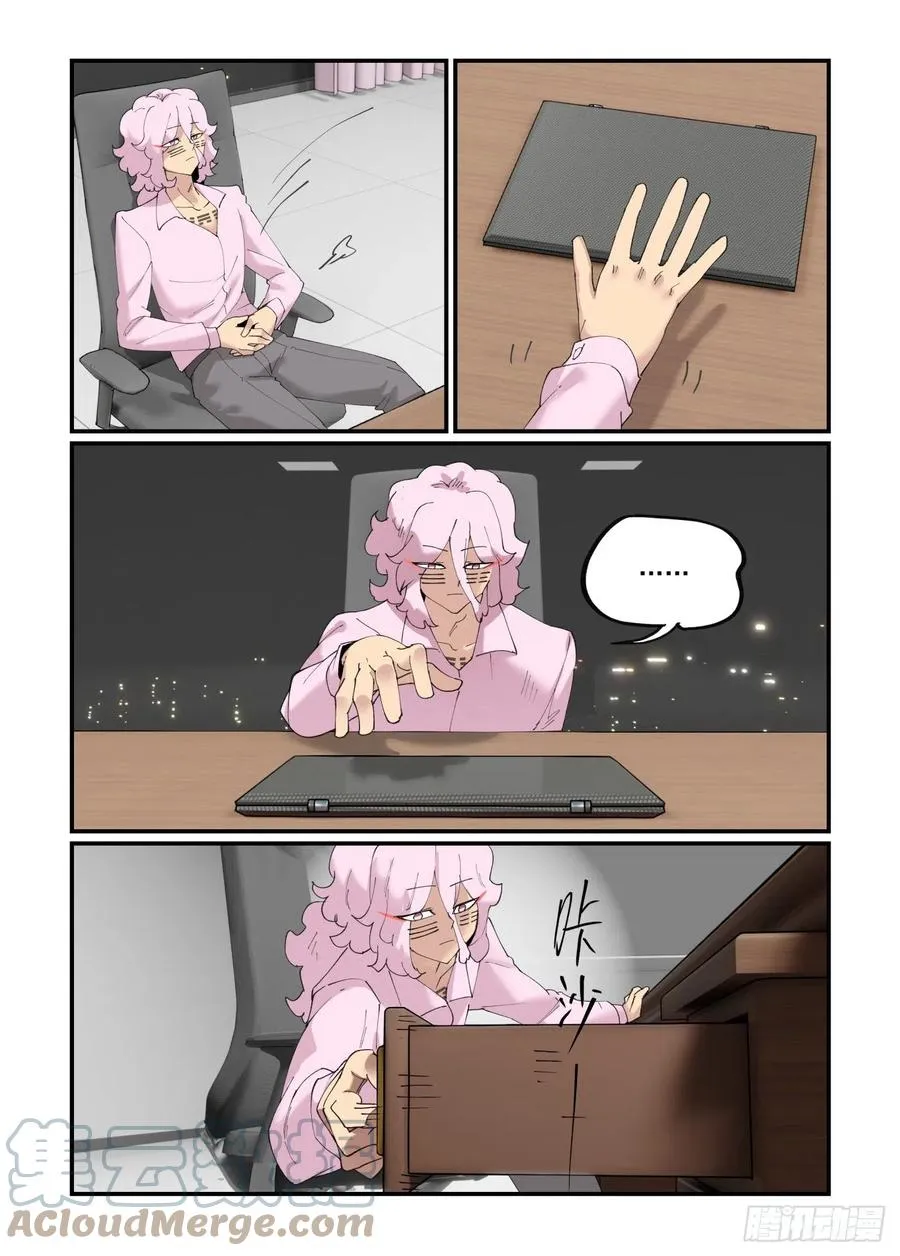 谷雨之章01 第7页
