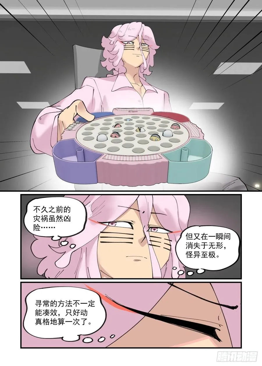 谷雨之章01 第8页