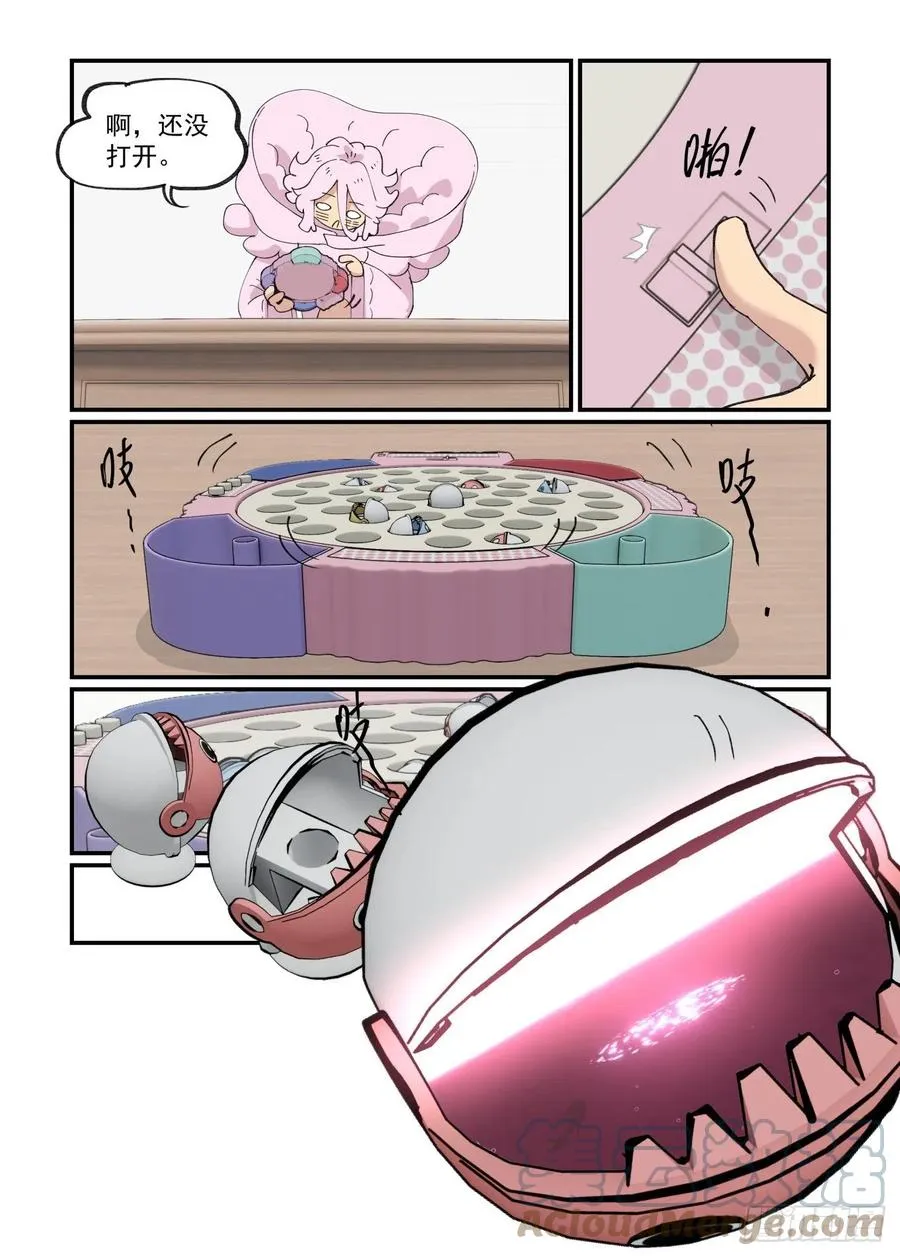谷雨之章01 第11页