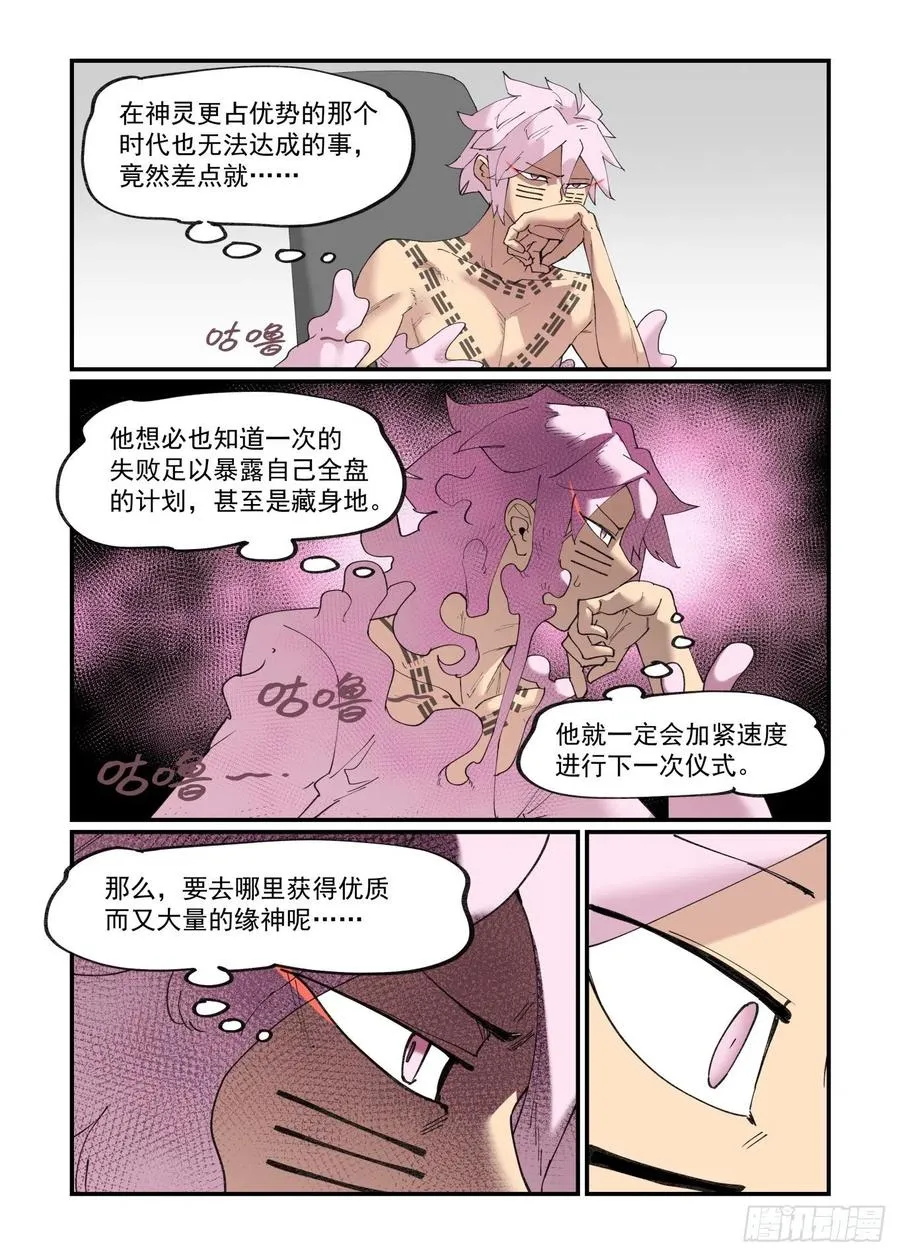 谷雨之章01 第16页