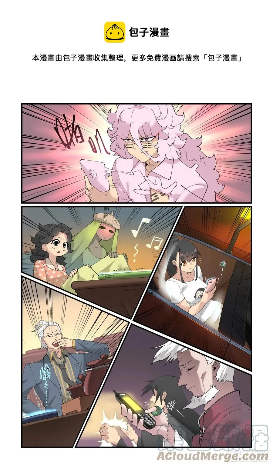 谷雨之章01 第17页