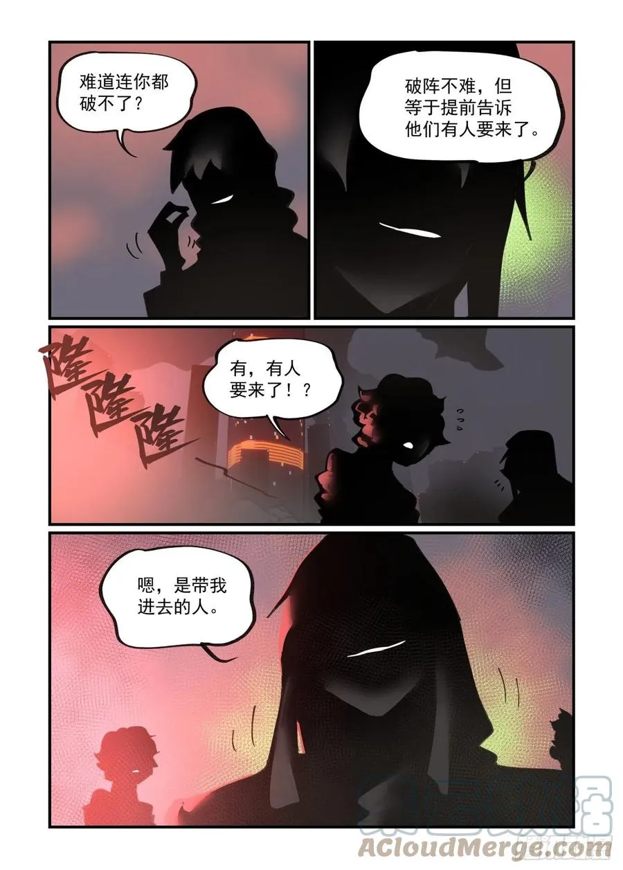 谷雨之章01 第19页