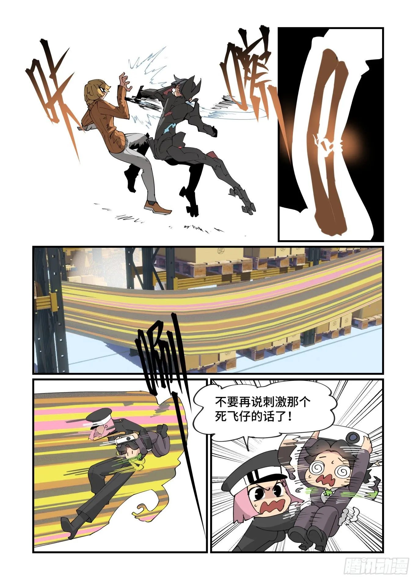 谷雨之章24 第3页