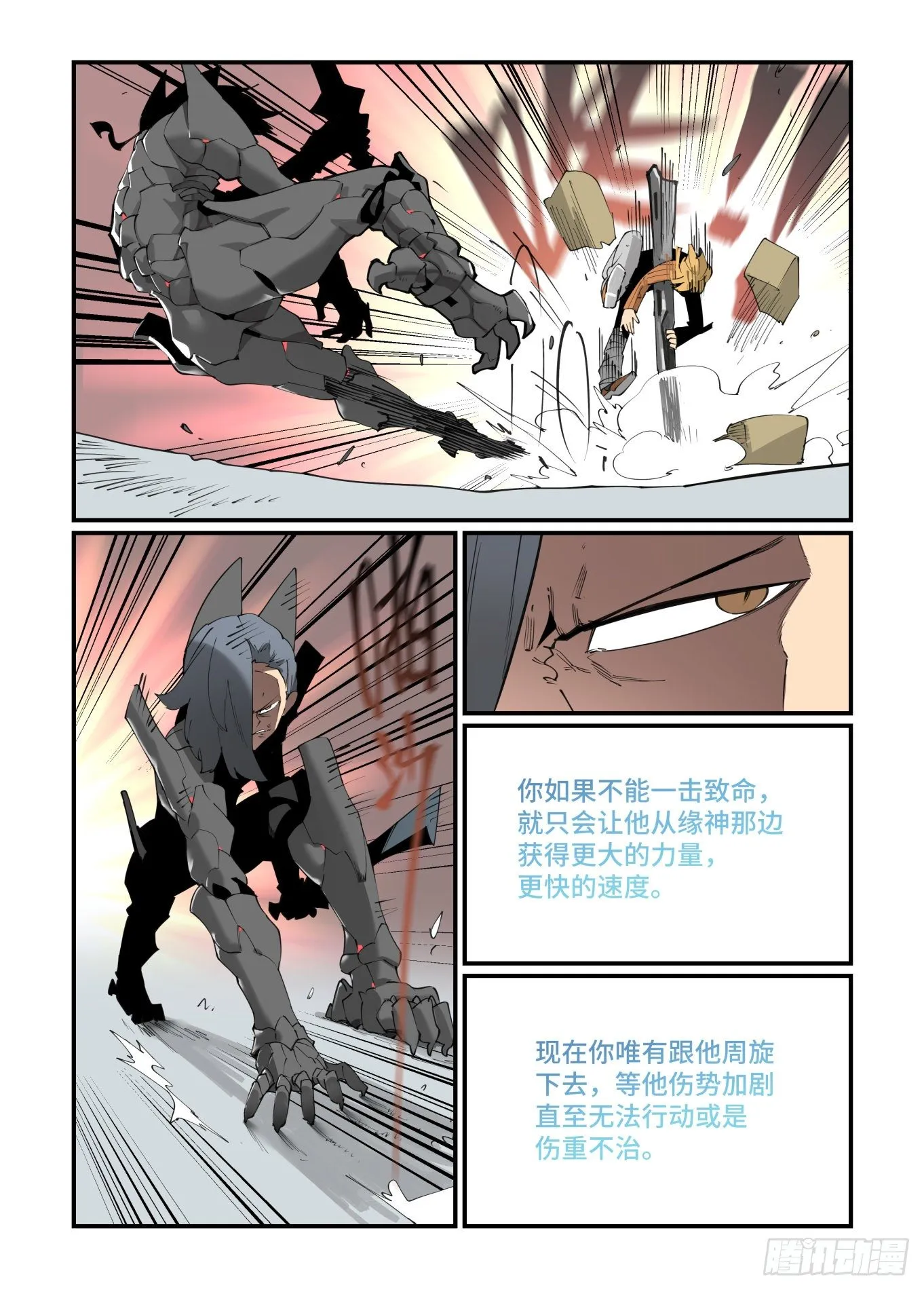 谷雨之章24 第6页
