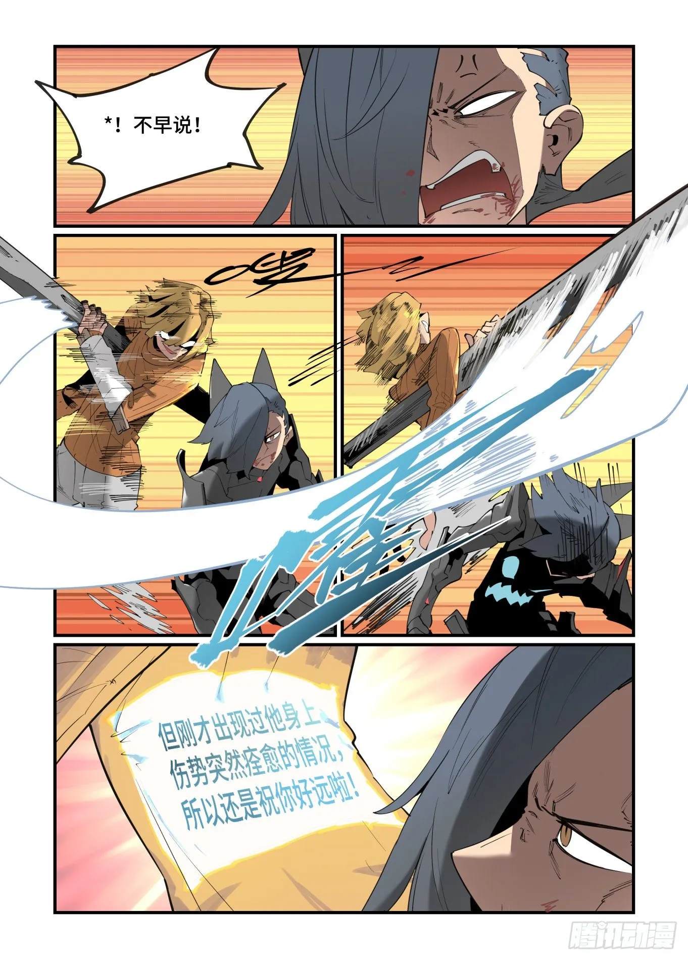 谷雨之章24 第7页