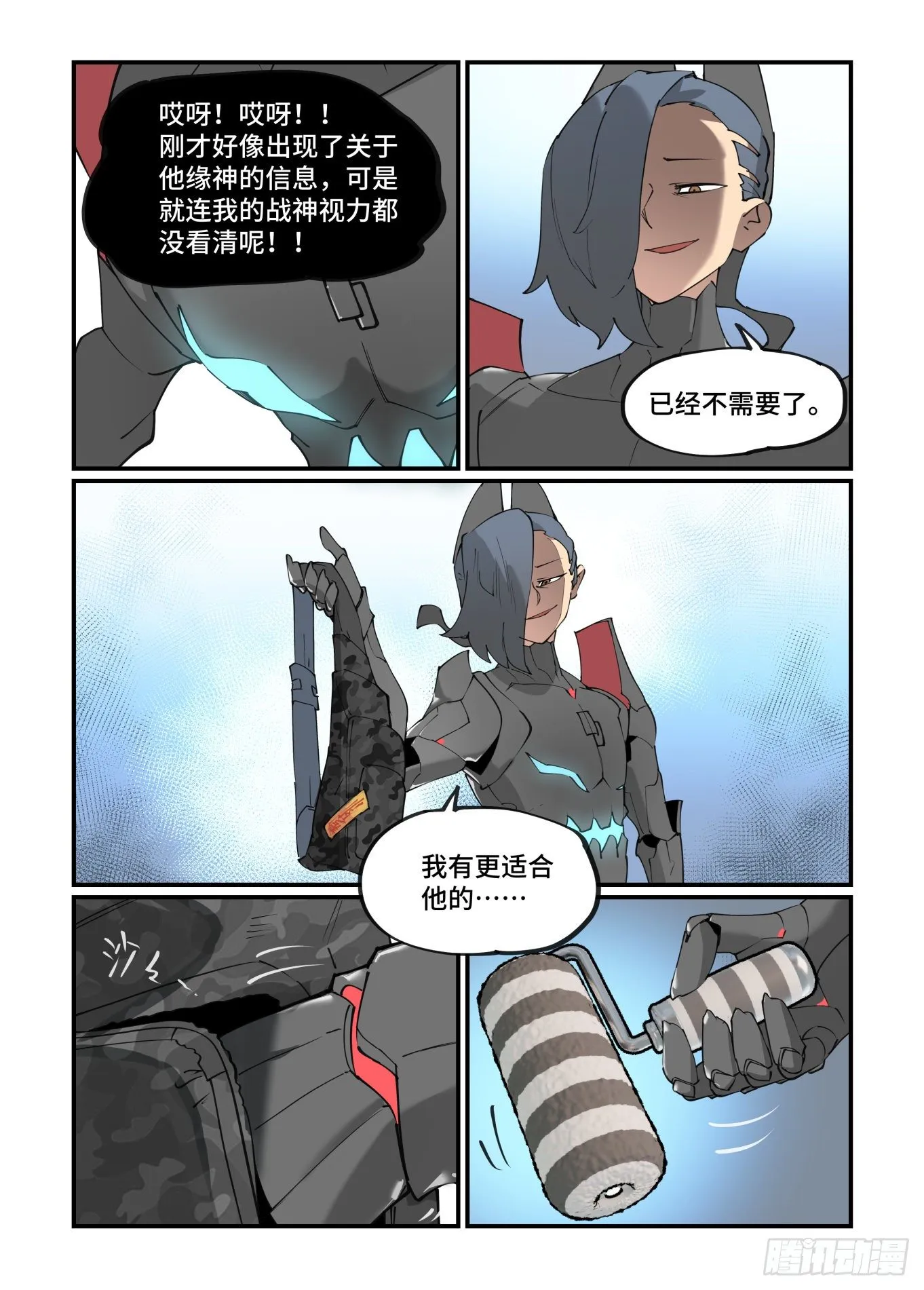 谷雨之章24 第12页