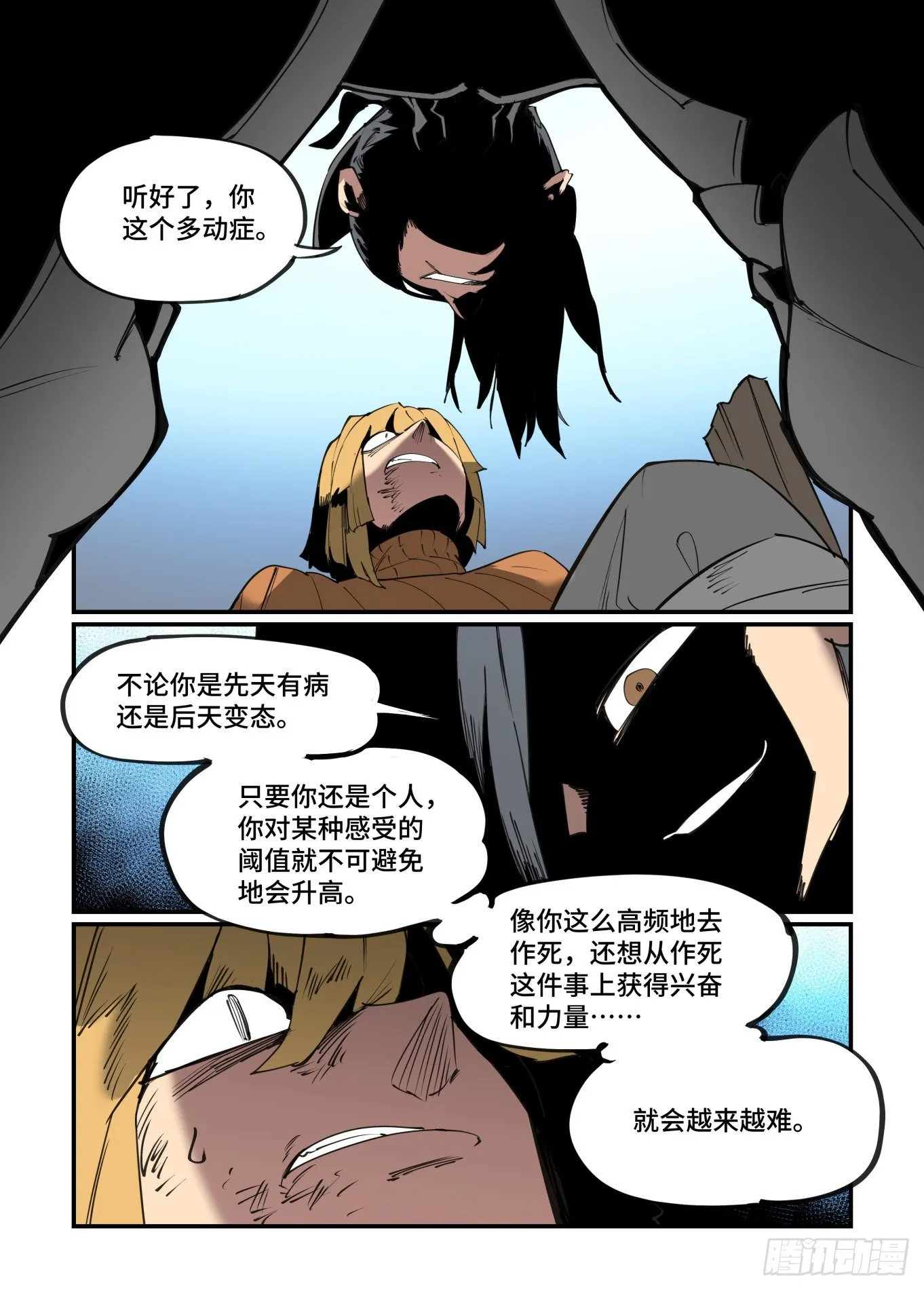 谷雨之章24 第14页