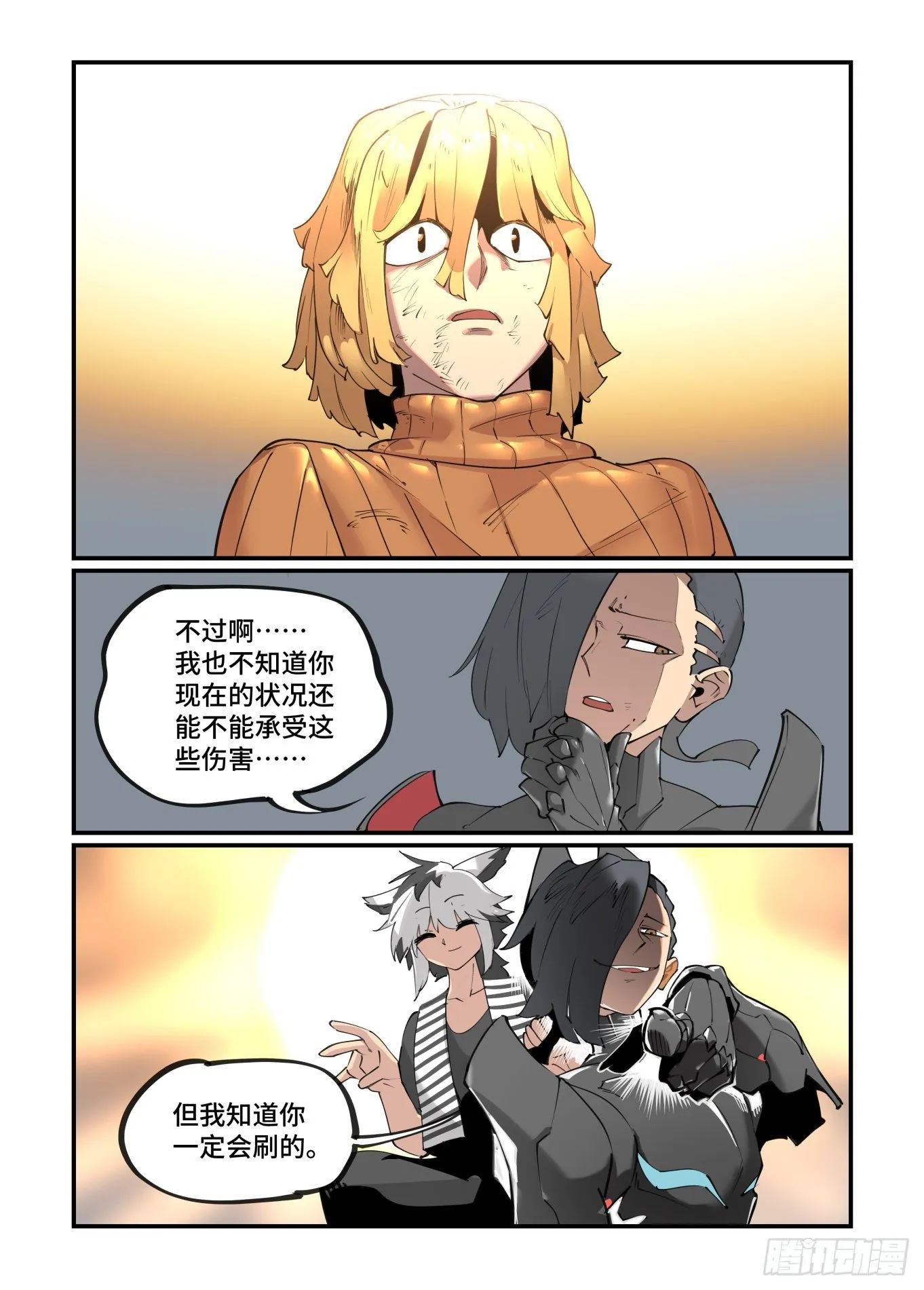 谷雨之章24 第16页