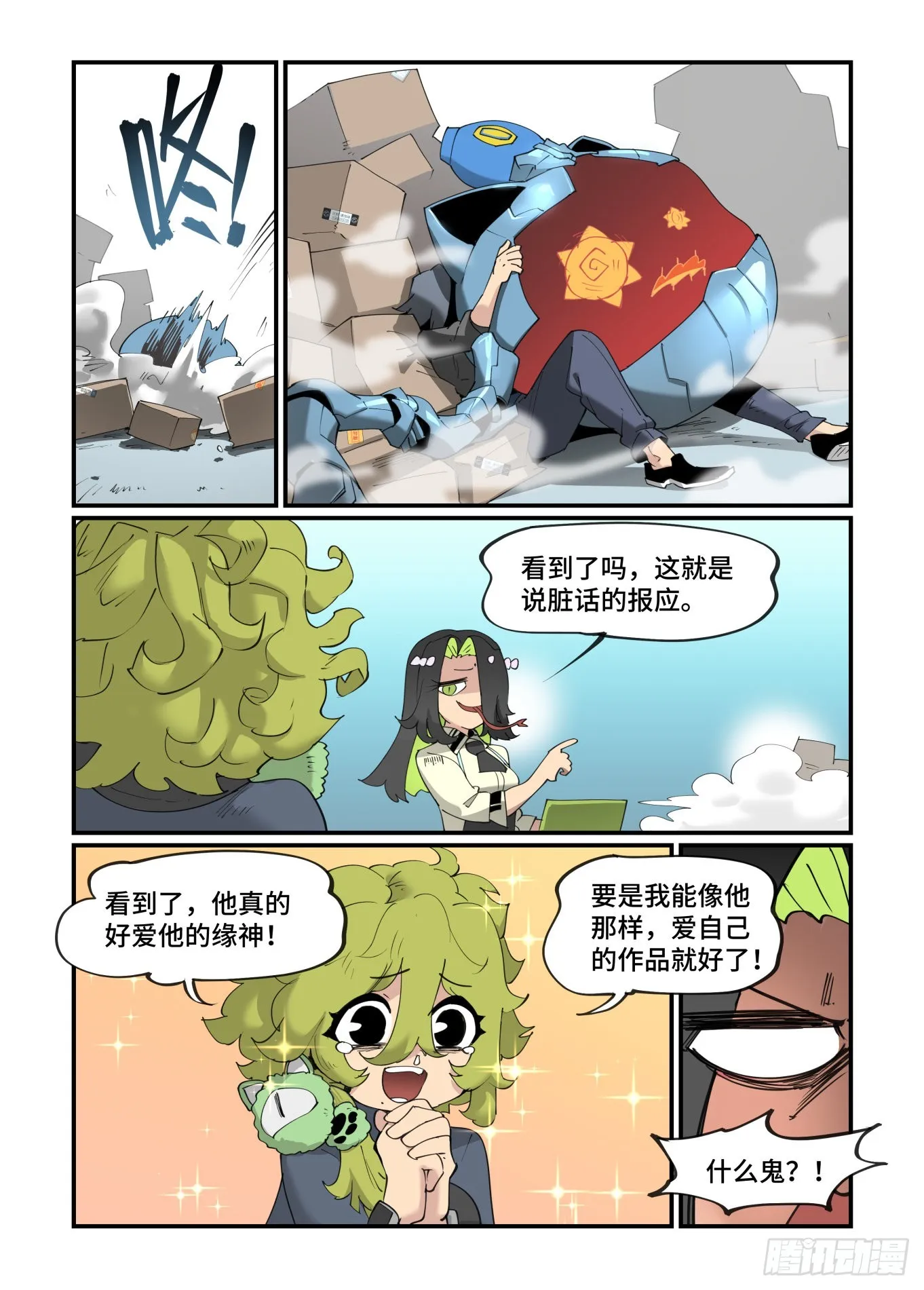 谷雨之章33 第5页