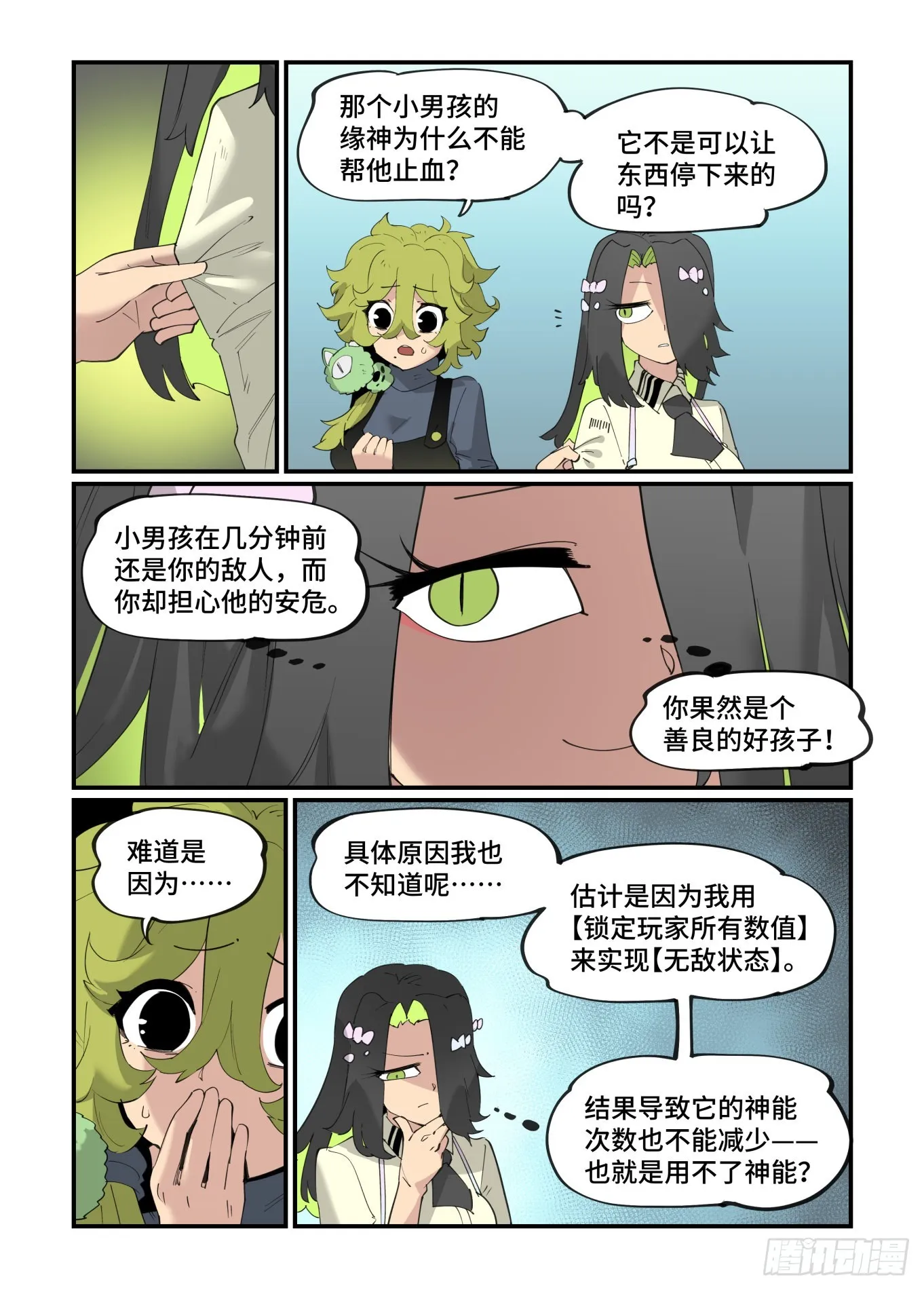 谷雨之章33 第10页