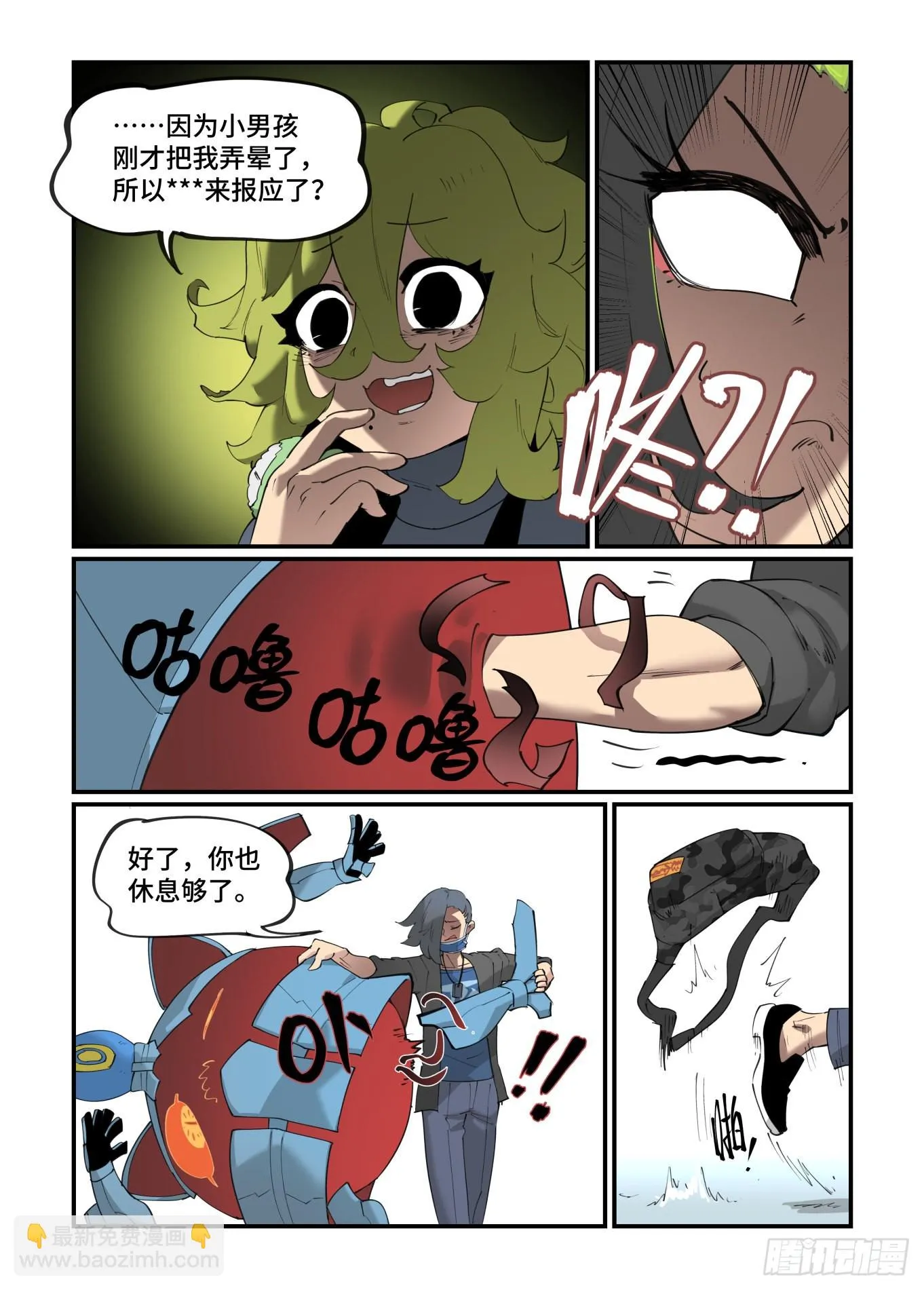 谷雨之章33 第11页