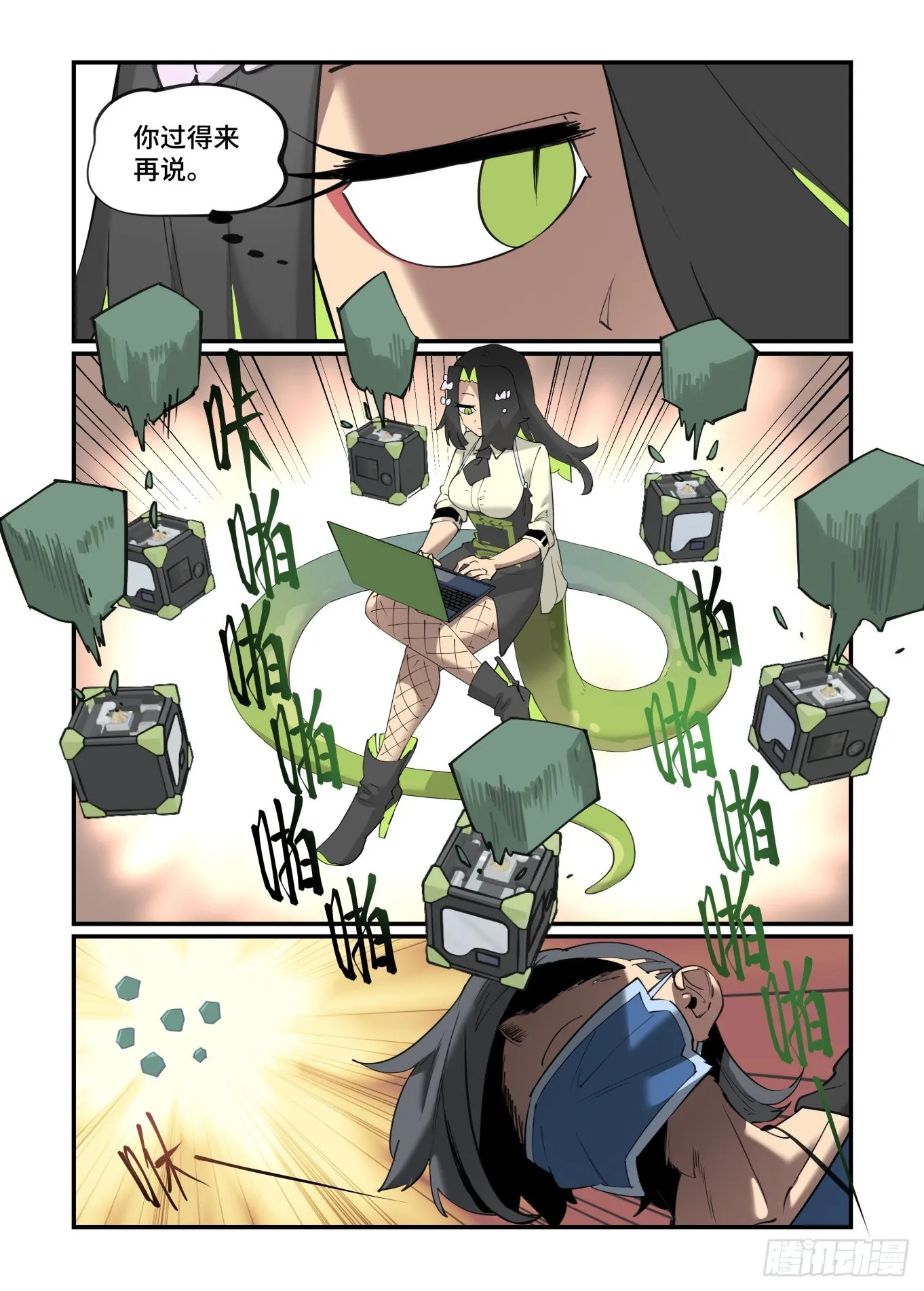 谷雨之章33 第13页