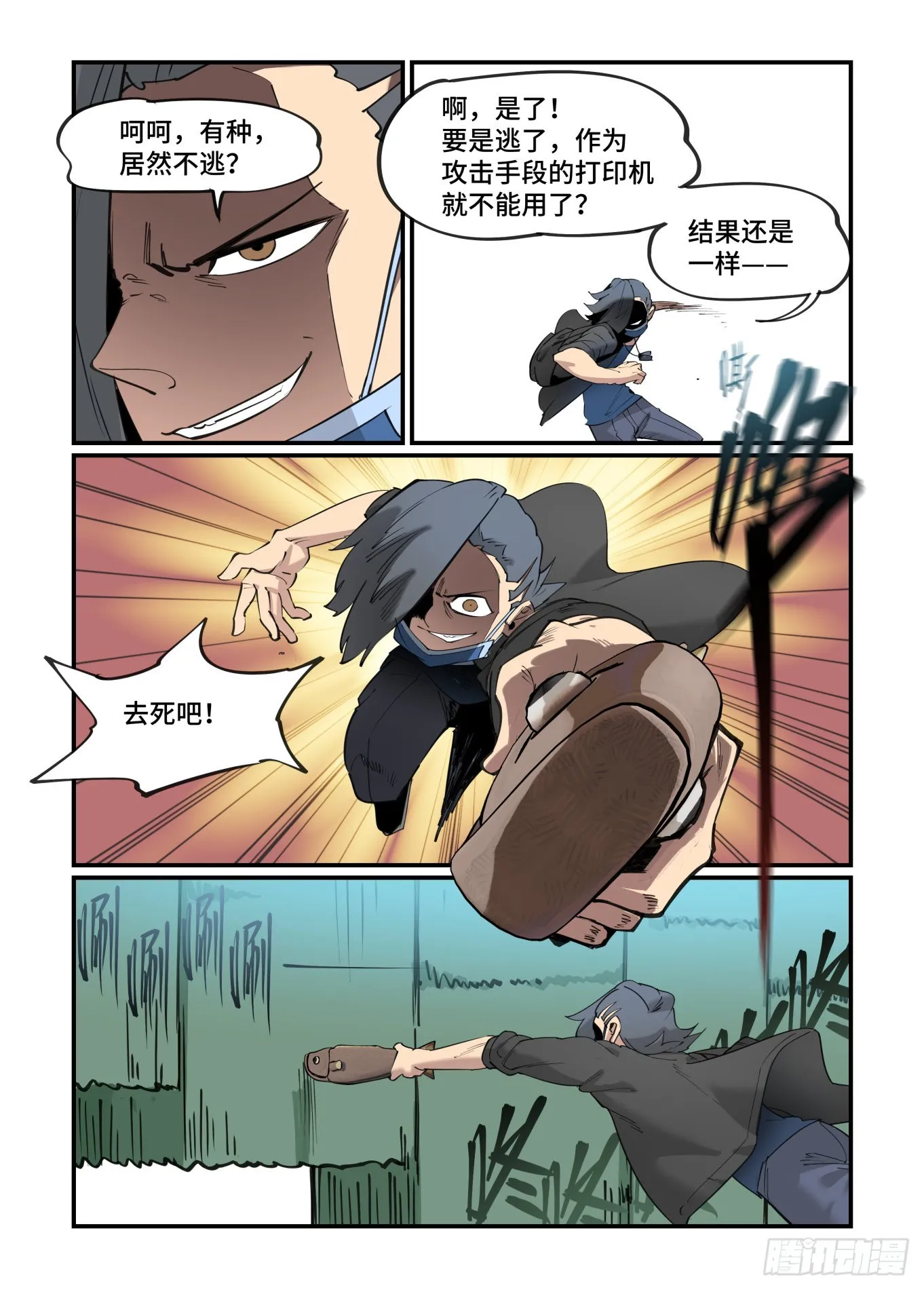 谷雨之章33 第16页