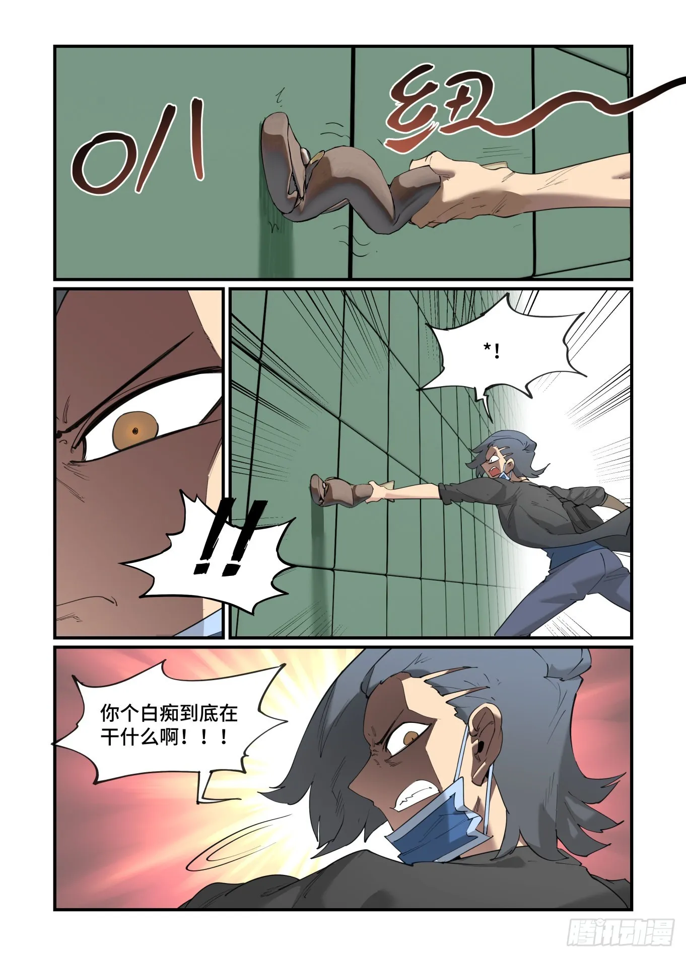 谷雨之章33 第17页