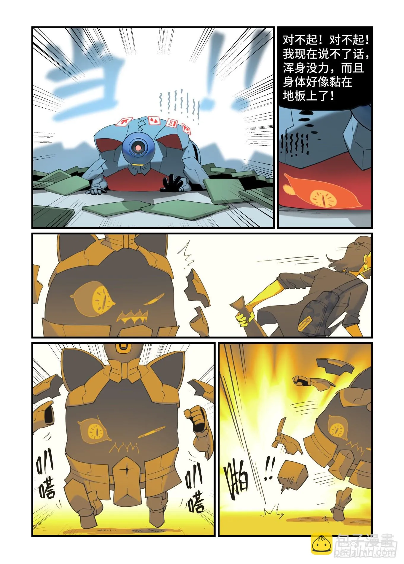 谷雨之章33 第18页