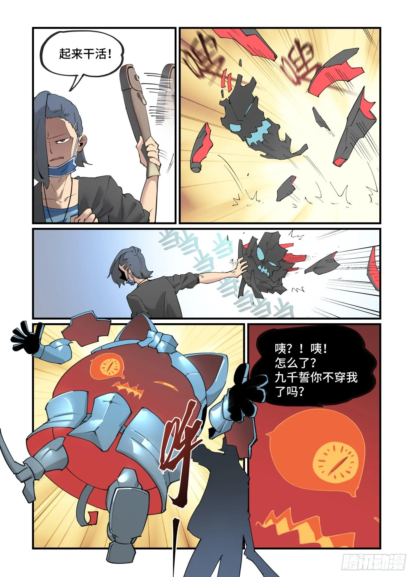 谷雨之章32 第6页