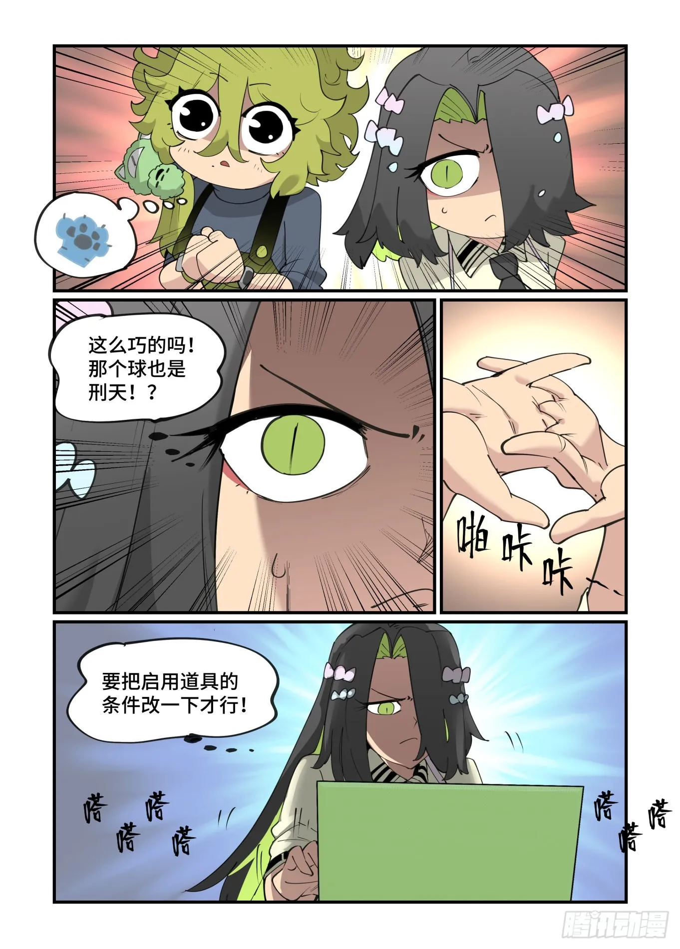 谷雨之章32 第10页