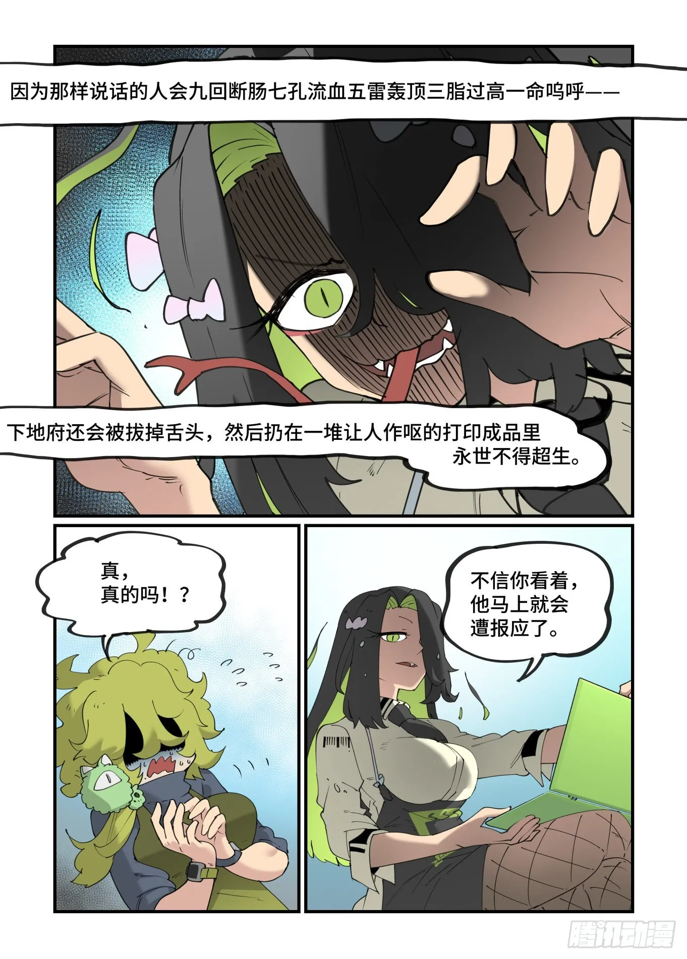 谷雨之章31 第5页