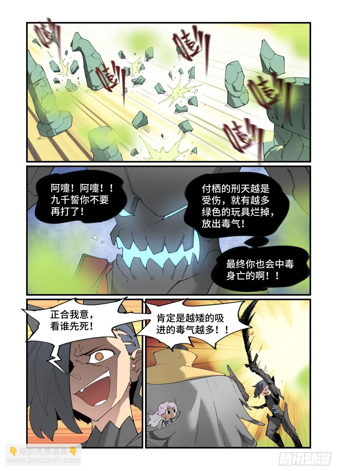 谷雨之章31 第8页