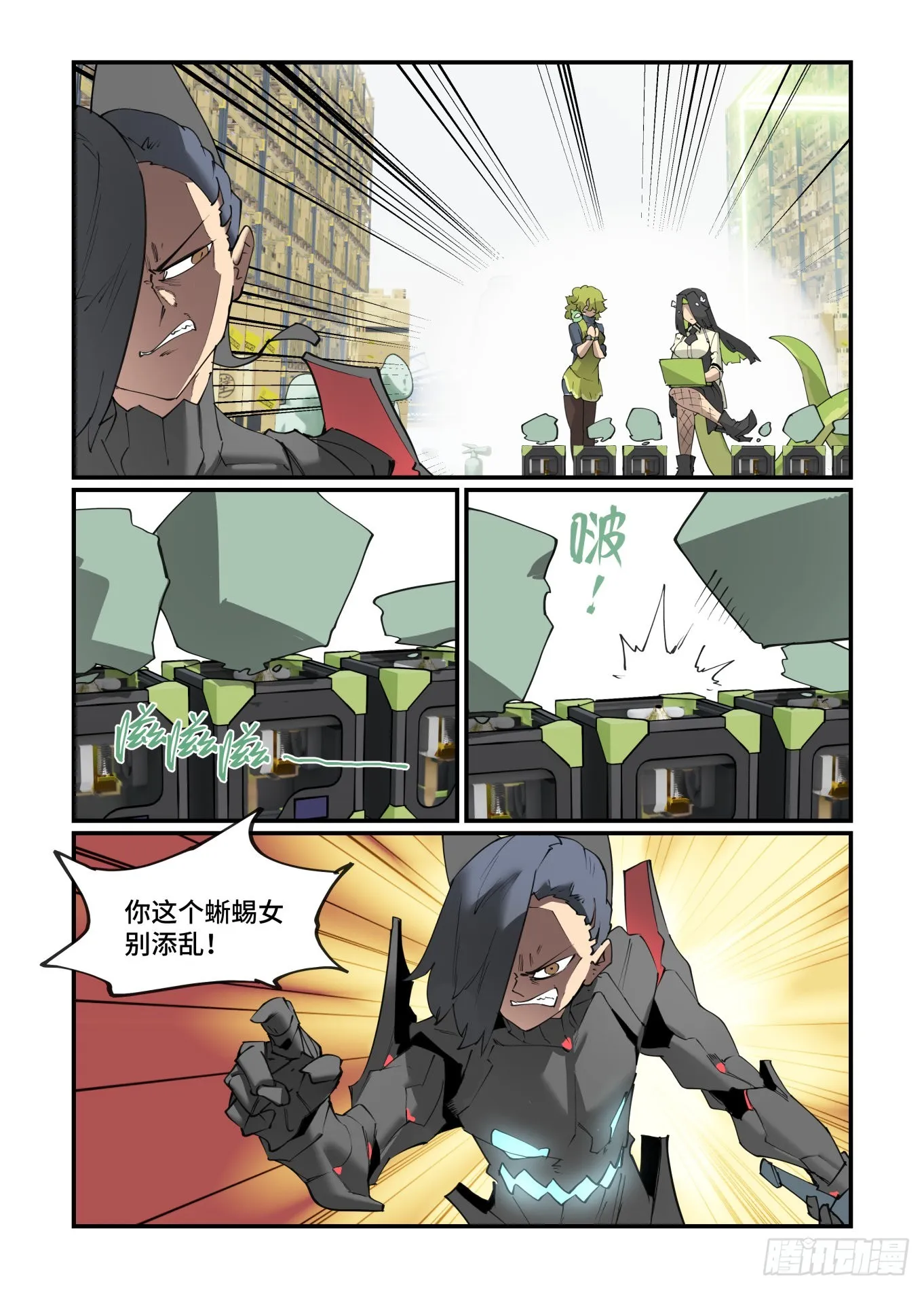 谷雨之章31 第14页