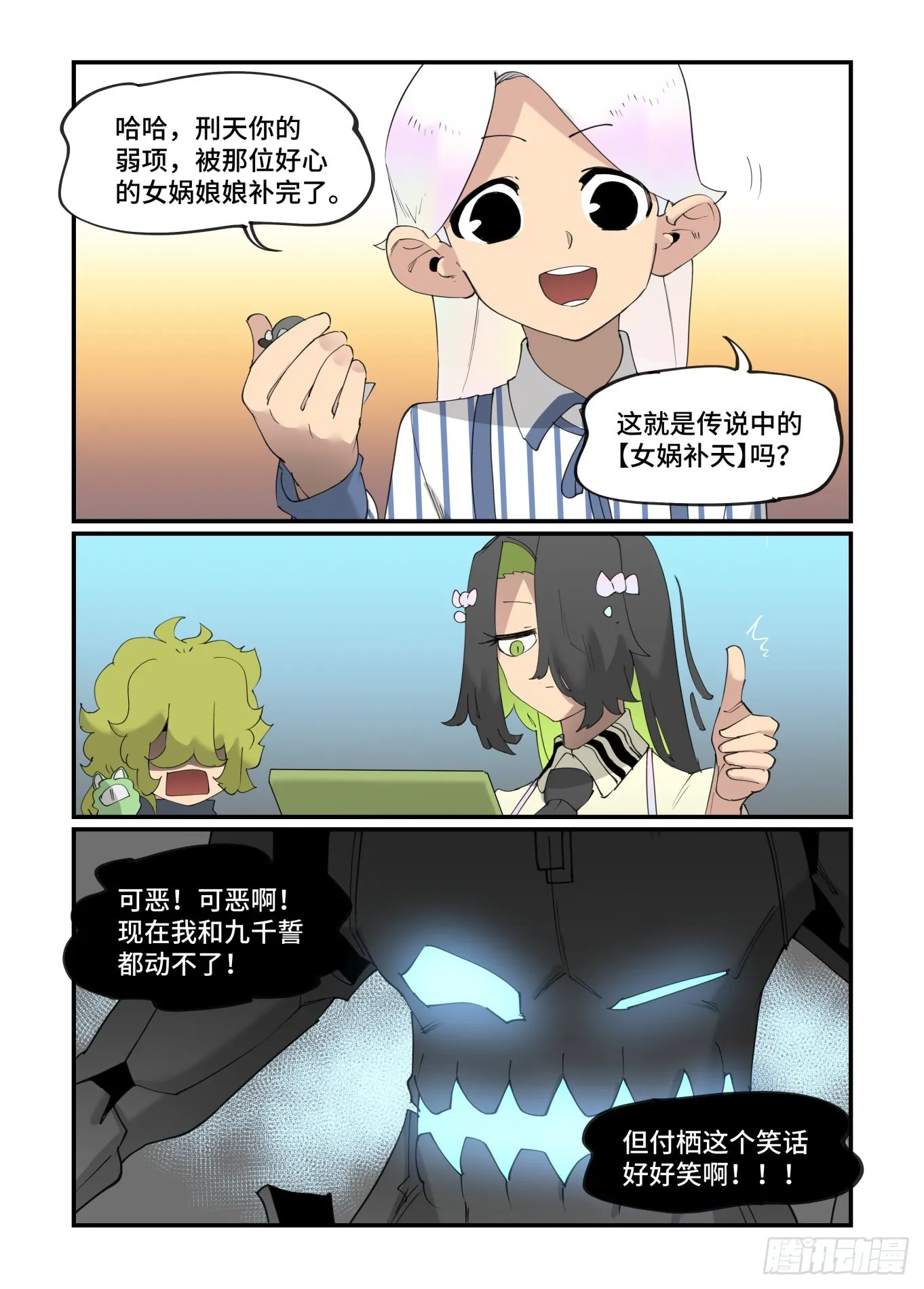 谷雨之章31 第28页