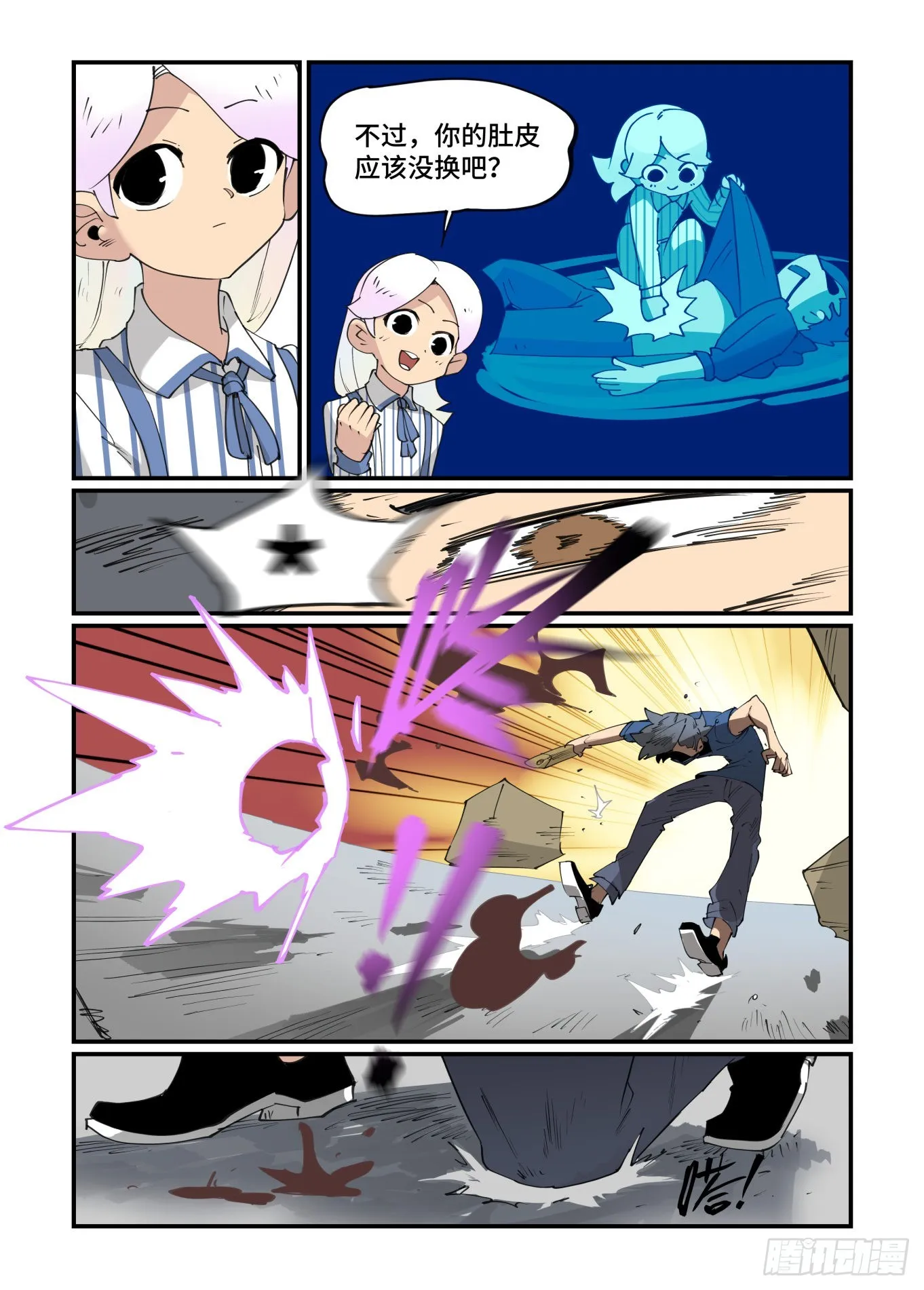 谷雨之章30 第6页
