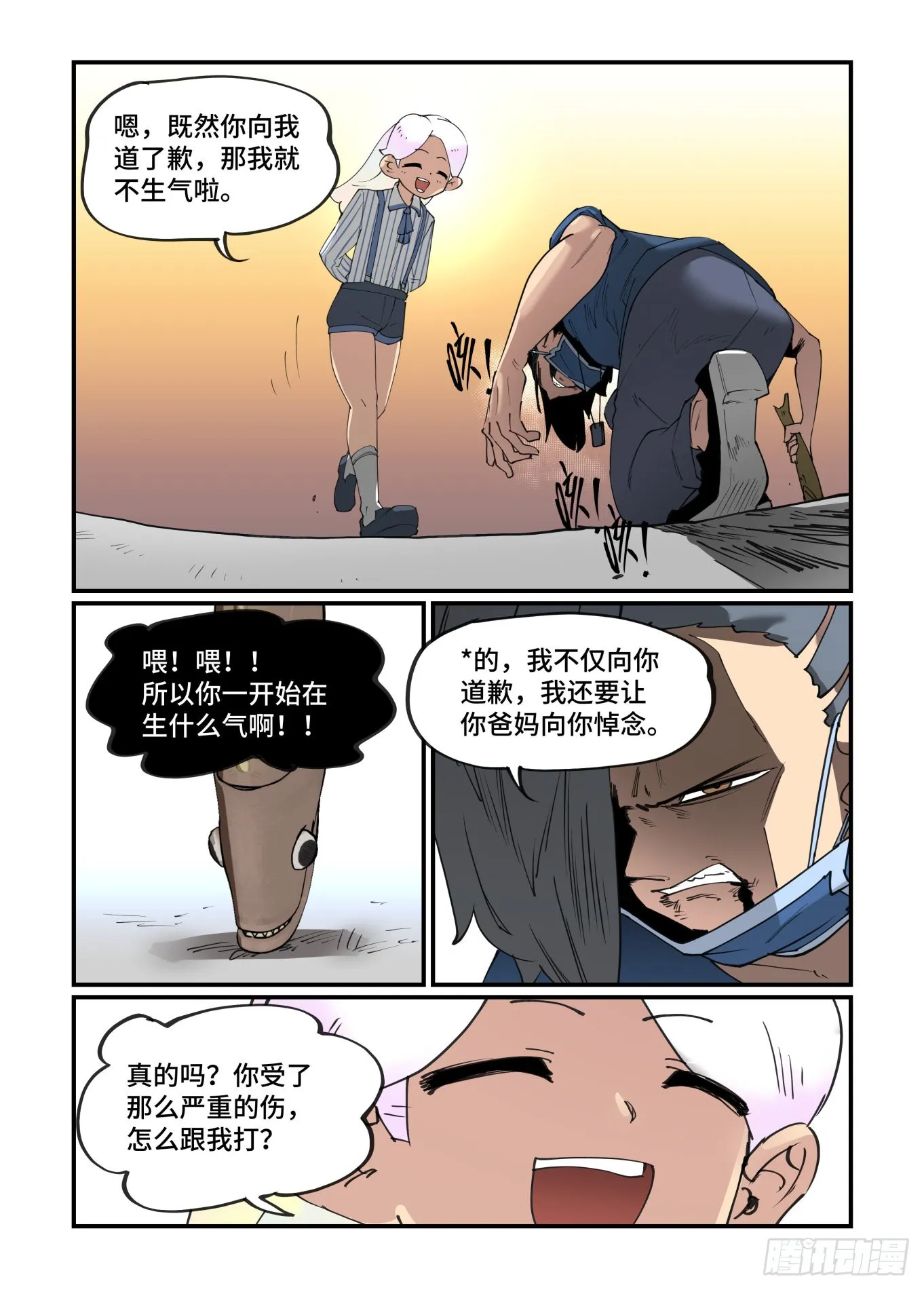 谷雨之章30 第7页