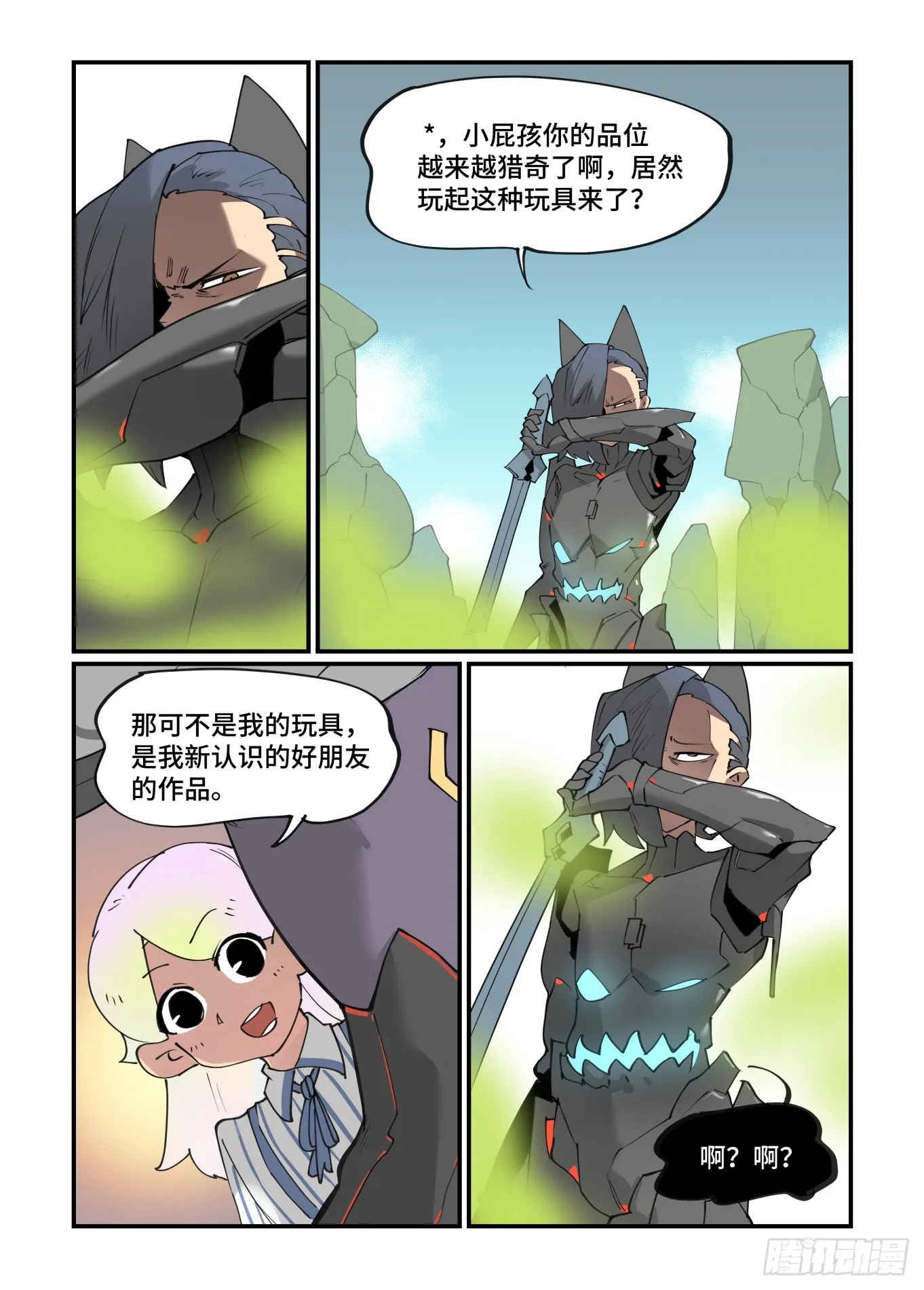 谷雨之章30 第15页