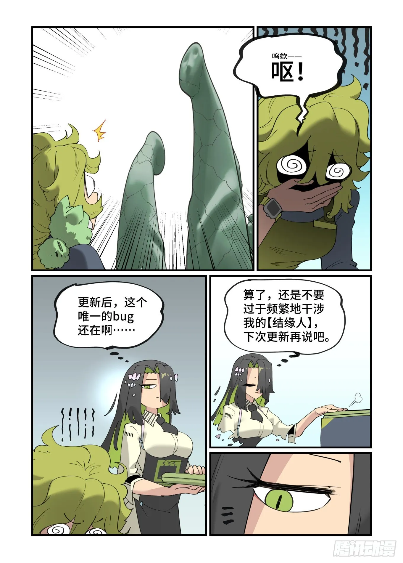 谷雨之章30 第17页