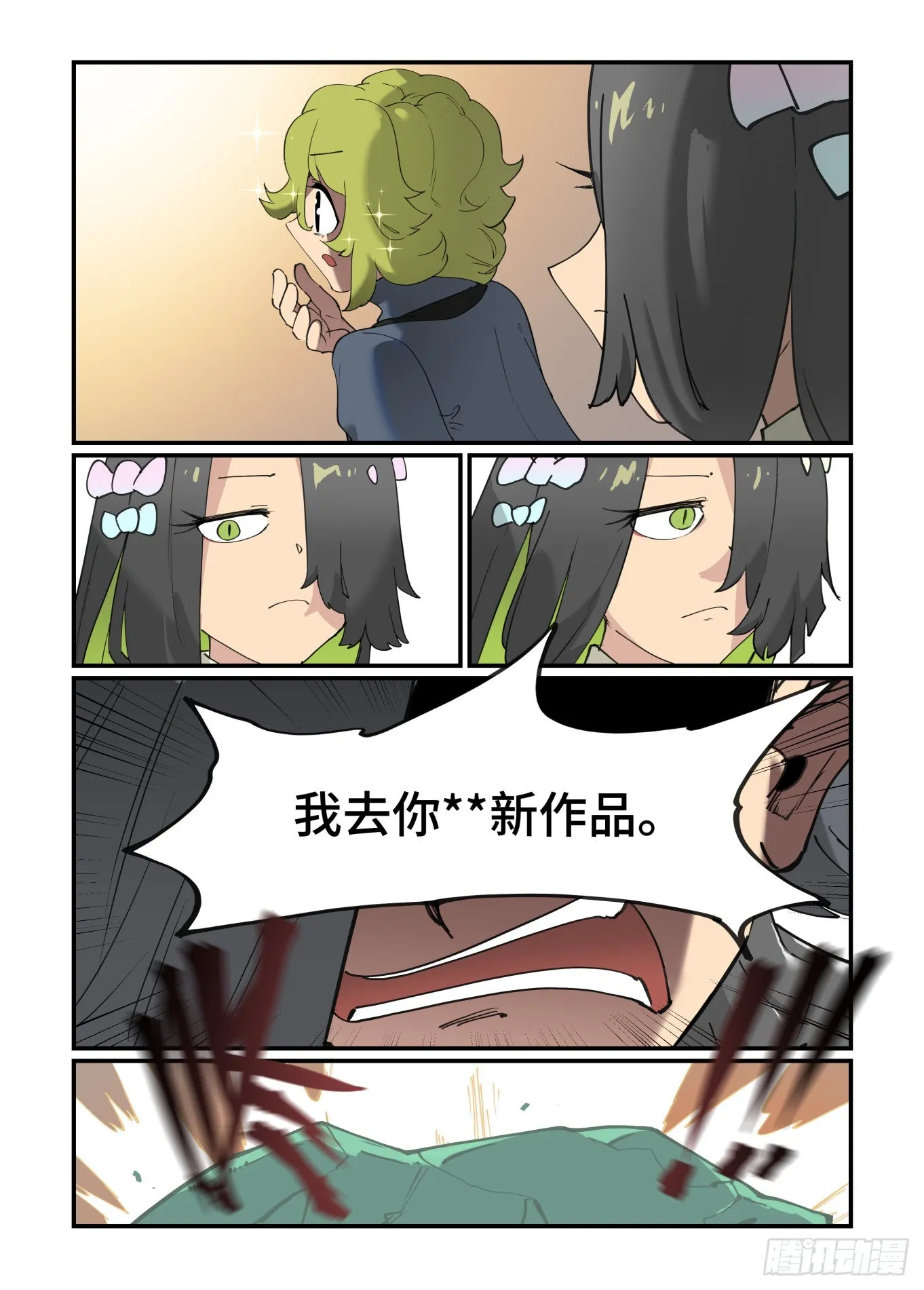 谷雨之章30 第18页