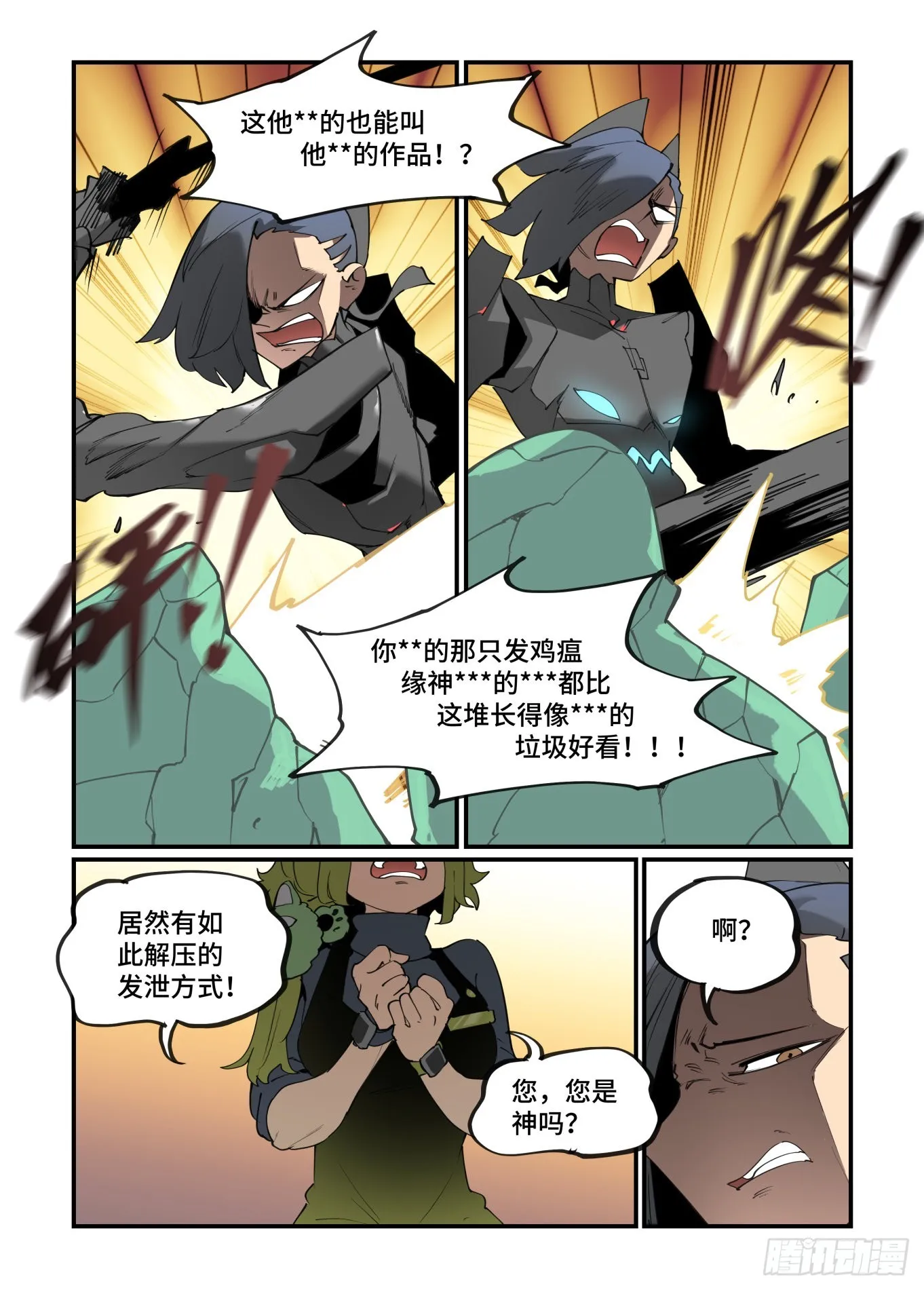 谷雨之章30 第19页
