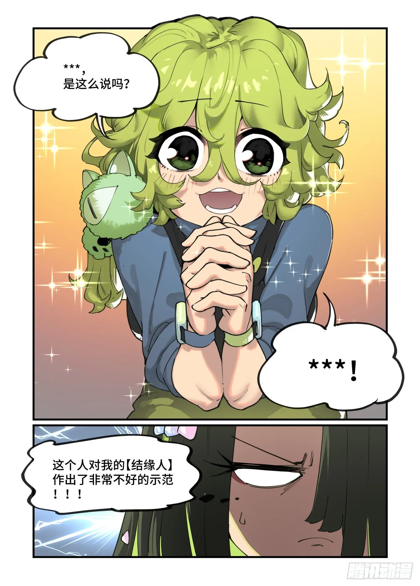 谷雨之章30 第20页