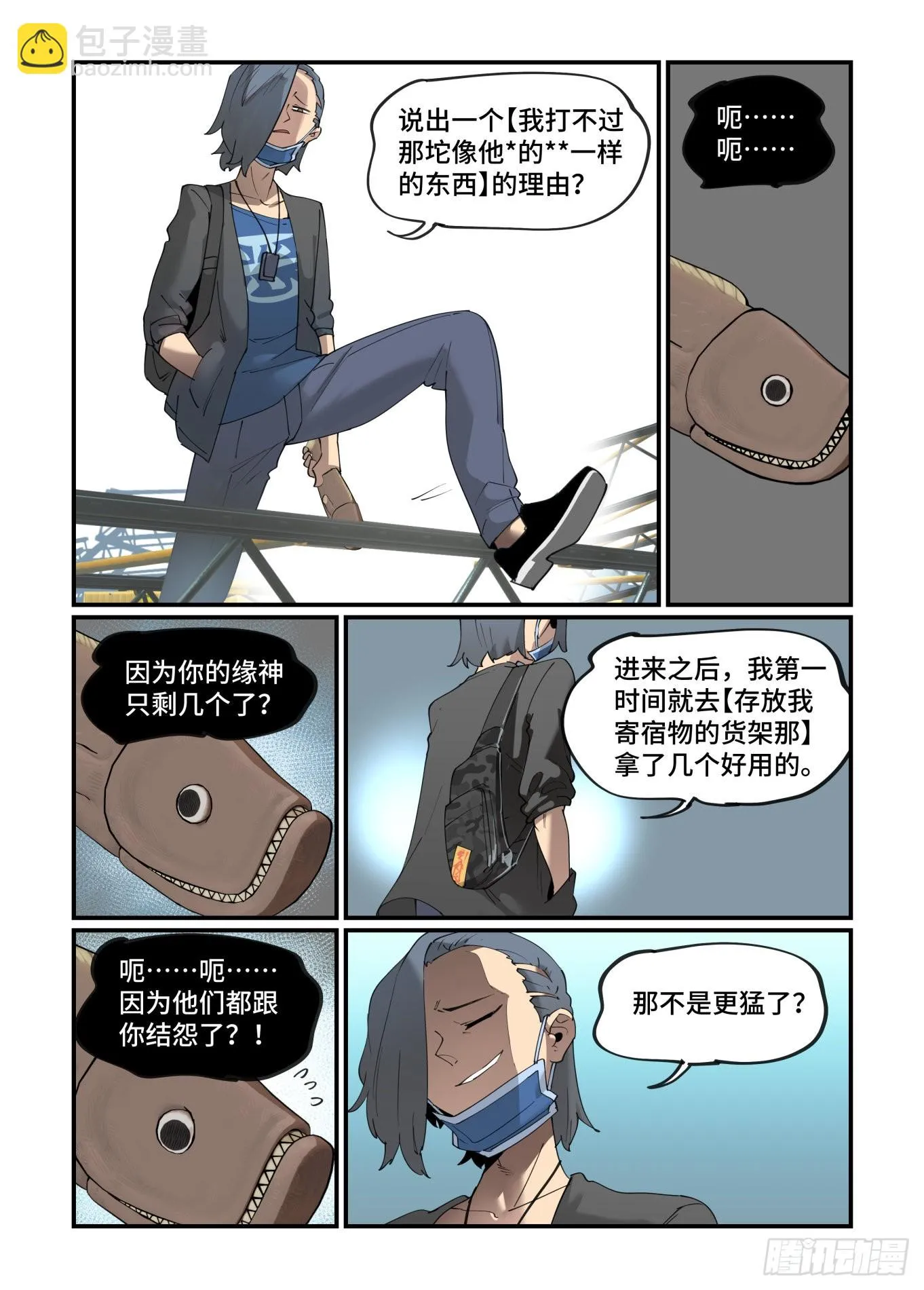谷雨之章29 第3页
