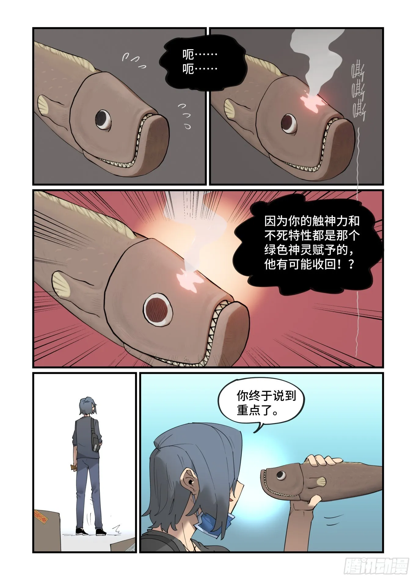 谷雨之章29 第4页