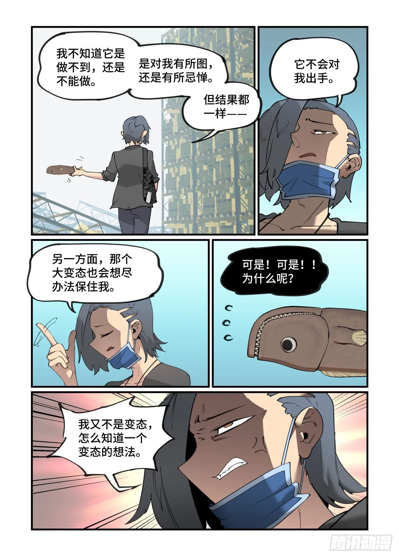 谷雨之章29 第6页