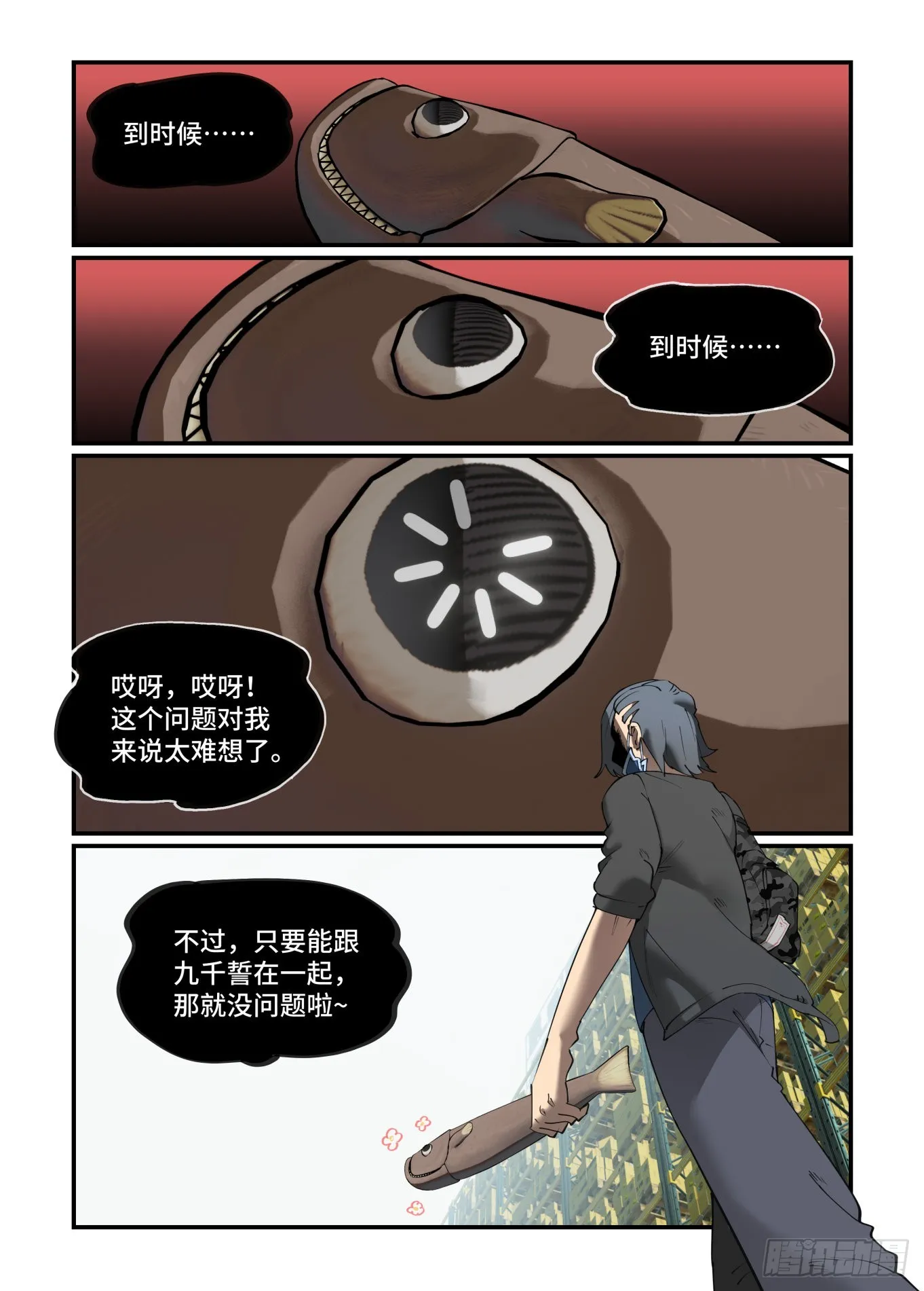 谷雨之章29 第8页